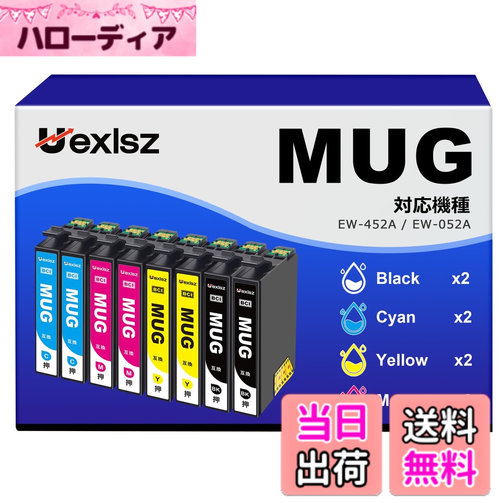 【送料無料】MUG-4CL インク マグカップ (EPSON)用 マグカップ インク エプソン MUG 4色 *2（合計8本セット） Epson EW-452A インク Epson EW-052A インク 対応 MUG BK インク 大容量 プリンター 452A 052A エプソン マグカップ 互換インクカートリッジ