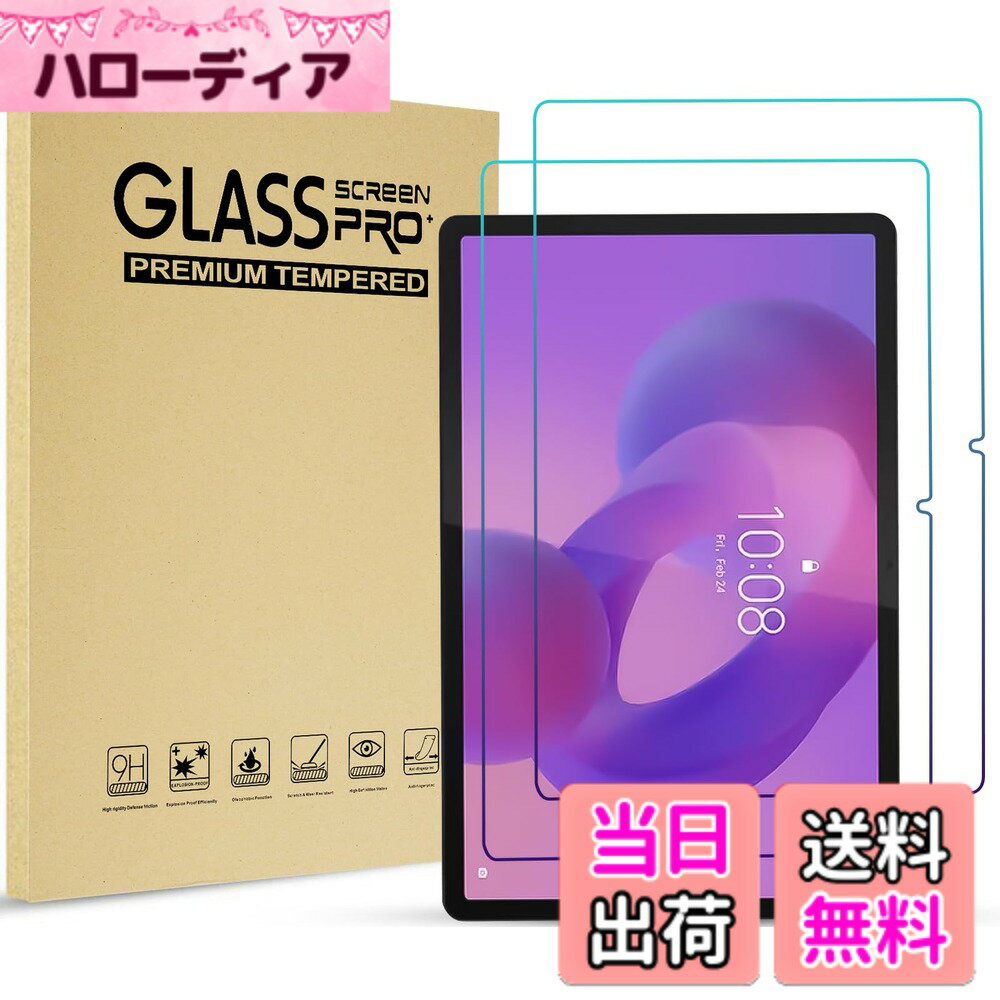 商品情報商品の説明主な仕様 適用機種: Lenovo Tab P12 12.7" 2023 発売(ZACH0002JP)、他のモデルには対応しません。ご購入前にモデル番号をご確認いただきます。9H硬度と超HD透明度。超薄型（厚さ0.33mm）で快適なタッチ感； 丸みのエッジがピッタリと貼ります。気泡なし、設置が速くて簡単; 高品質なシリコン接着剤を使用するため、きれいに取り外せます。傷つきにくい、 耐衝撃、 耐油性、 耐指紋。