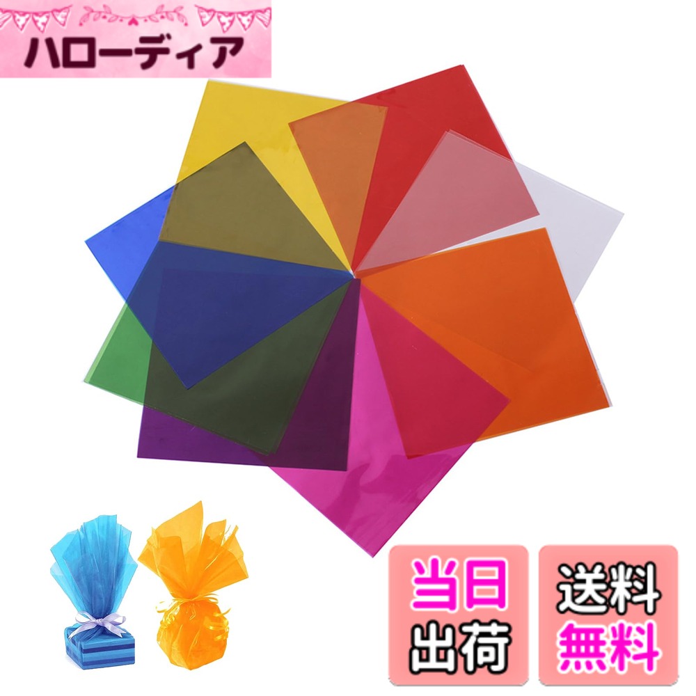 【送料無料】Joebo セロファン 透明紙 カラフル セロハン 8色 120枚セット セロファンシー ...