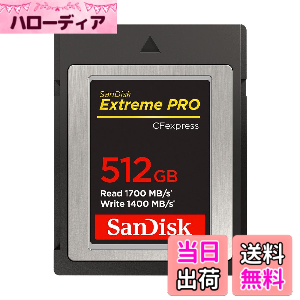 【送料無料】【 サンディスク 正規品 】 CFexpress Type B 512GB 最大読取り速度 1700MB/秒 SanDisk Extreme PRO SDCFE-512G-GH4NN