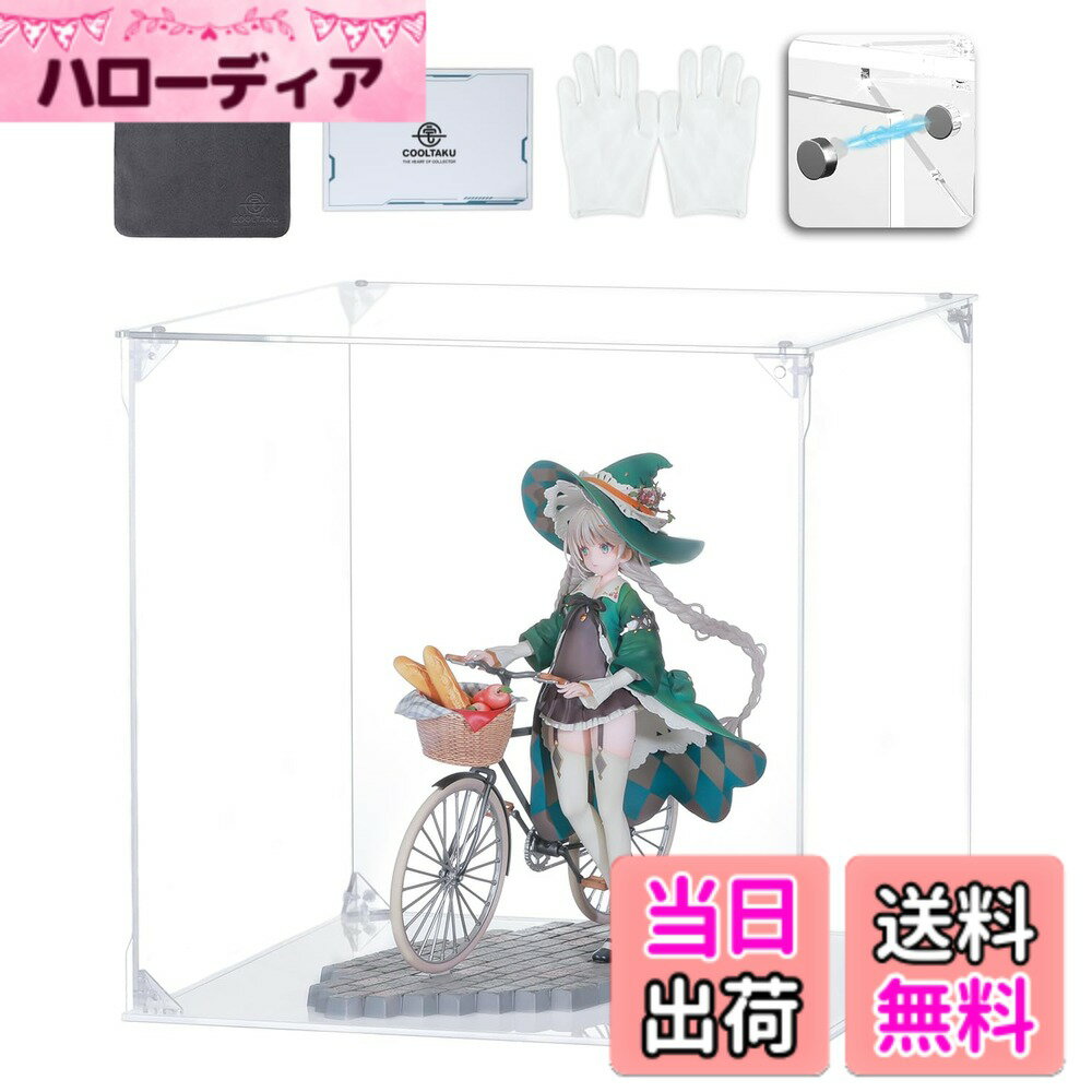 Rakuten - 【送料無料】COOLTAKU フィギュアケース アクリル UVカット 白い台座 マグネット式 磁石付き 前扉 積み重ね強化 コレクションケース より堅固 組み立て式 アクリルケース ディスプレイケース 防汚れ 手袋 クリーニング クロス付き フィギュア収納 内寸 (幅30x奥行30x高