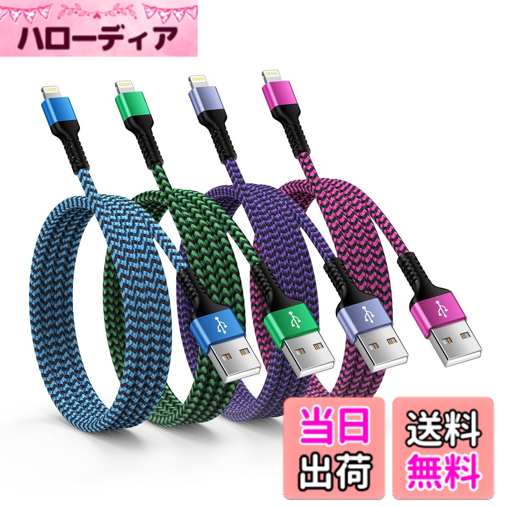 Ocbuo phone 充電ケーブルアイフォン 充電ケーブル ライトニングケーブル 2.4A急速充電 lightning usbケーブル アイホン充電コード スマホケーブル データ転送Phone14/13/12/11/8/Pad/AirPods/MacBookなど各種対応