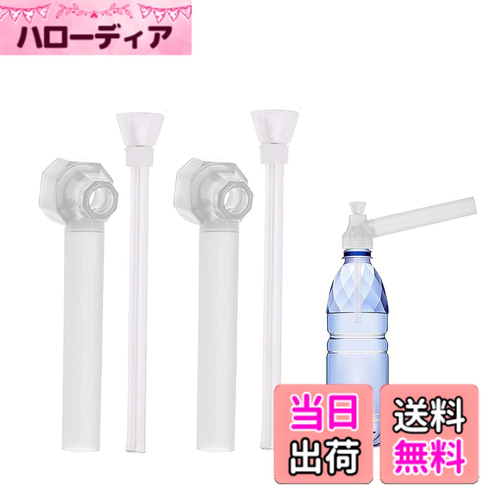 商品情報 商品の説明 主な仕様 【製品パッケージ】2セット 含む 2マウスピースサイズ 、2ガラスパイプサイズ。【マウスピースサイズ】長さ約147mm 口径約20mm 【重量】約45g【せいひんのようと】お好みにあわせて、ペットボトルにエアホールを開けての使用も可能です。水をフィルターがわりに煙を濾過することができるため、タールなどの有害物質を取り除く効果があり、のどにも優しい喫煙具です。一般的な飲み口2.8cmのペットボトルで使用可能。【機能】ペットボトルを水パイプ（ボング）にできる、便利グッズです。コンパクトに収納でき、持ち運びも容易です。 # 【送料無料】Joebo 水パイプ ボング 2本セット ペットボトルパイプ 水パイプ 喫煙具 水タバコ パイプ 煙道 煙 持ち運びが容易 ボトル を パイプ にできる ガラスパイプ と マウスピース タバコや健康を気にされる方々にとって、「喫煙具選び」は非常に重要です。何度も喫煙を試みながら、のどや肺に負担をかけたくないと思ったことはありませんか？そんなお悩みを解決するのが、このJoeboの水パイプボングです。水をフィルターとして利用することで、有害物質を大幅に減少させる効果があります。 この商品は、ペットボトルを使用して水パイプとして使える便利なデザイン。必要な道具もコンパクトで、持ち運びも簡単。どこへでも気軽に持っていけるため、アウトドアや旅行にも最適です。喫煙の際に感じる不安や負担から少しでも解放されたい方には、ぜひお試しいただきたいアイテムです。 煙を濾過しながら楽しむこの水パイプは、あなたの喫煙体験を新たな次元へと引き上げます。さあ、健康にも配慮した喫煙ライフを始めましょう。 ## Joebo水パイプの特徴 Joeboの水パイプボングは、ペットボトルを活用することで、便利さと機能性を兼ね備えています。その特徴の一つは、フィルター効果により、煙中のタールや有害物質を減少させる点です。煙を水に通すことで、煙の質が向上し、のどにも優しいです。また、一般的なサイズのペットボトルを使用できるため、手に入れやすく、手間いらずで設定できます。 さらに、マウスピースには2つのサイズが用意されており、好みによって選ぶことが可能です。各マウスピースのサイズは長さ約147mm、口径約20mm。これにより、どなたでも快適に使用できる設計がなされています。持ち運びが簡単なのは、特に出かける際には嬉しいポイントです。軽量で収納も容易ですから、カバンの中にすっぽり収まります。 喫煙する際の煙の質や体への負担を気にされる方にこそ、このJoebo水パイプをおすすめします。これなら、安心して喫煙を楽しむことができます。多忙な日々の中で、リラックスできるひとときを提供してくれること間違いなしです。 ## 使い方ガイド このJoebo水パイプの使い方は非常にシンプルです。まずは、好みのペットボトルを用意しましょう。一般的な飲み口の広さ2.8cmのペットボトルであれば問題ありません。次に、水を適量注ぎ込み、煙が水を通過できるようにします。 その後、付属のマウスピースをペットボトルに取り付けます。これで準備完了です。マウスピースを口に当てて息を吸い込むと、煙が水に通り、濾過されます。そのため、煙の質が良くなり、煙を吸っているのにのどへの負担が軽減されます。 使用後は、マウスピースやペットボトルをしっかりと洗浄して、清潔に保つことが大切です。清掃が容易で、面倒な手間が少ないのもこの水パイプの特徴です。洗いやすいデザインにより、いつでも衛生的に使うことができます。 また、持ち運びやすさも魅力の一つです。収納する際もコンパクトにまとまりますので、旅行時やキャンプシーンでも簡単に持参可能です。人との集まりやイベントに持っていくことで、みんなで楽しい時間を過ごせます。 ## お手入れと注意点 Joeboの水パイプを長く愛用するためには、お手入れが欠かせません。使用後、マウスピースやペットボトル内部はすぐに洗浄しましょう。水を使用した後の煙は、時間が経つと残り香や汚れがこびりつきやすいため、注意が必要です。洗剤を使わなくても、熱湯での洗浄だけでも効果があります。 また、タバコや水の量にも注意が必要です。過剰な量をいれると煙が少し濃くなり、逆に吸い込むのが難しくなる場合があります。水は適量にとどめておくことがベストです。喫煙する際も、常に自分の身体に耳を傾け、無理をしないことも大切です。 さらに、ペットボトルは使い捨てではありませんので、メンテナンスを心がけながら大切に使いましょう。通常ご利用されているペットボトルの形状にもよりますが、故障や汚れが目立ってきた際は、新しいものに変えましょう。 お手入れが容易であるこの水パイプは、初心者にも扱いやすい設計です。正しく使い続けることで、より良い分煙とリラックスした喫煙タイムを確保できます。 ## まとめ - Joebo水パイプはペットボトルを使用するので、手軽に使える。 - 水をフィルターとして有害物質を減少させる。 - マウスピースは2サイズから選べる。 - コンパクトなデザインで持ち運びが簡単。 - 使用後はしっかりとお手入れを行うと良い。 このような魅力的な特徴を持つJoebo水パイプをぜひご利用いただき、健康的で快適な喫煙ライフをお楽しみください。