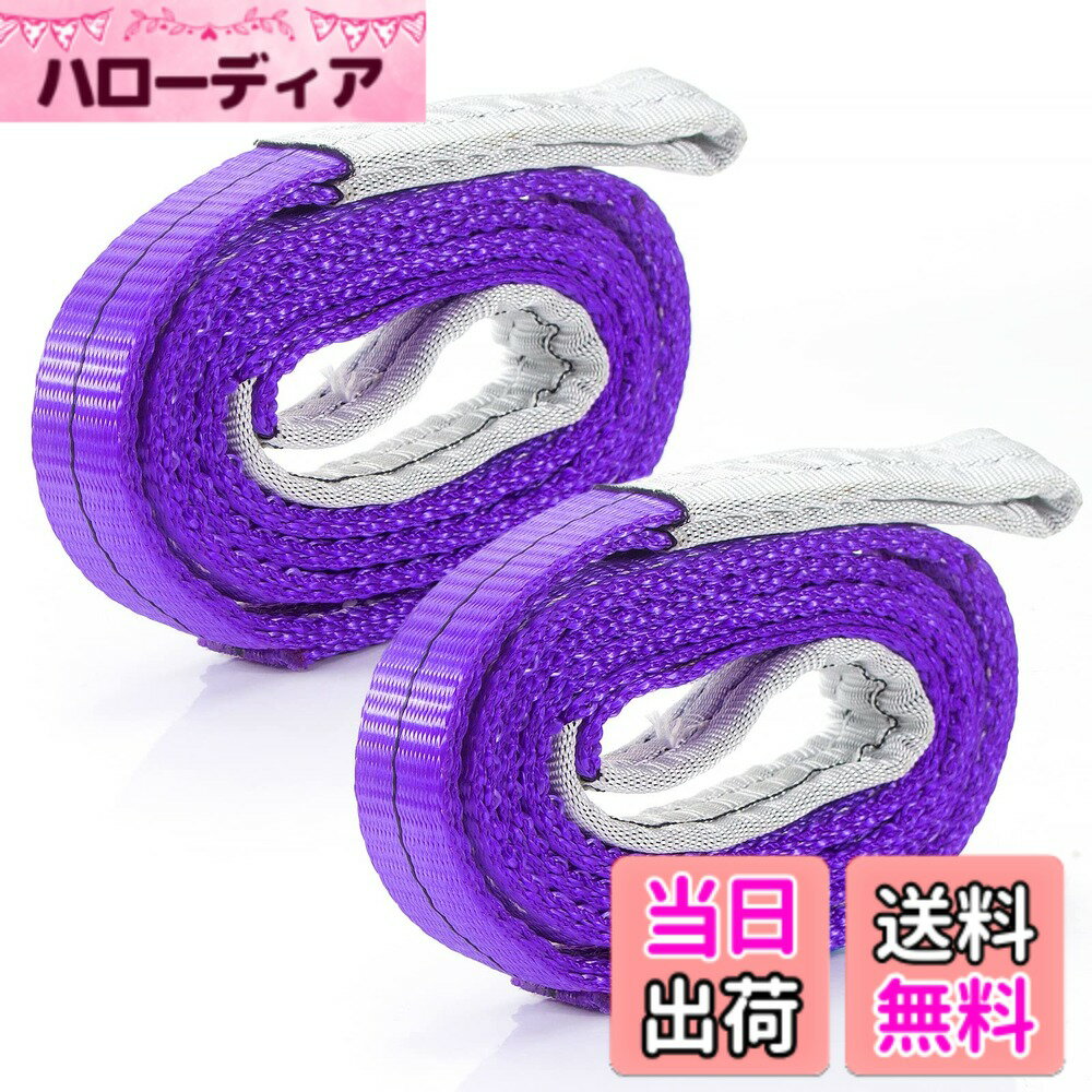 【送料無料】JiiinMiiin スリングベルト 使用荷重1000kg 長さ2M 幅30mm ポリエ ...