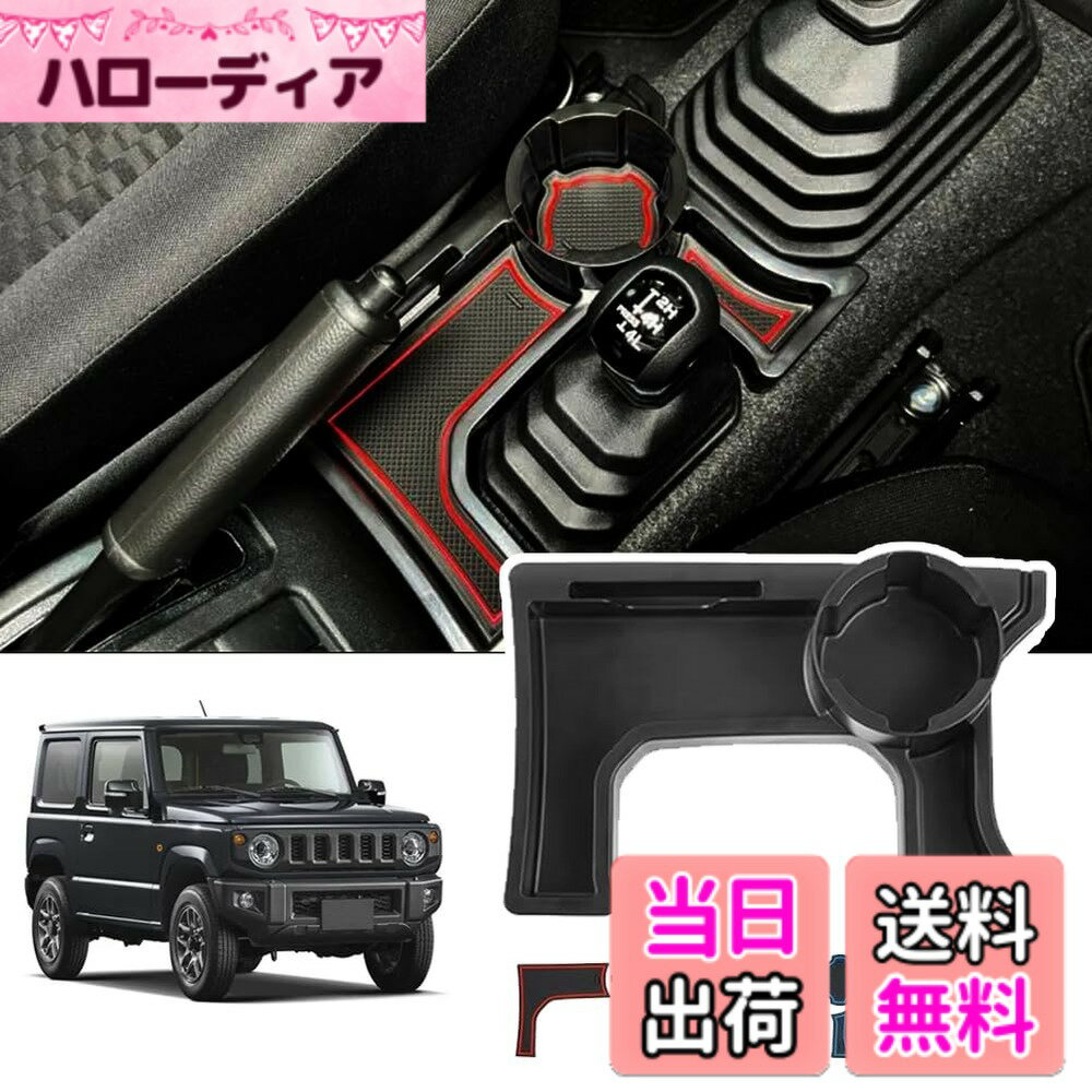【送料無料】Temiry 新型ジムニー用 jb64 アクセサリー MT ジムニーシエラ用 アクセサリー JB74W コントロール収納 車種専用 収納ボックス 滑り止め ジムニー用 パーツ MT専用