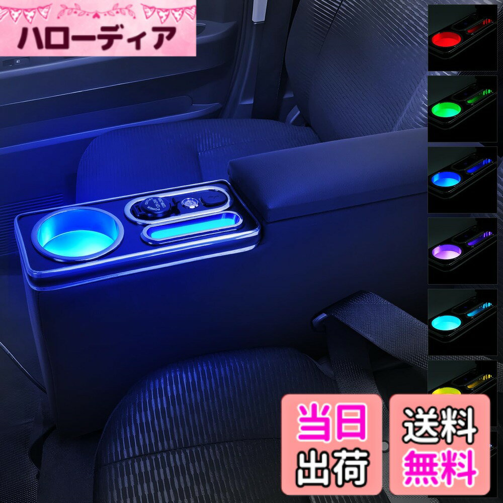 【送料無料】BUYFULL コンソールボックス ハイゼットカーゴ S700V ピクシスバン アームレスト 呼吸ランプ 七色変換 ドリンクホルダー USBポート付き 小物入れ 足踏み式サイドブレーキ車用 HJT-2 取付簡単