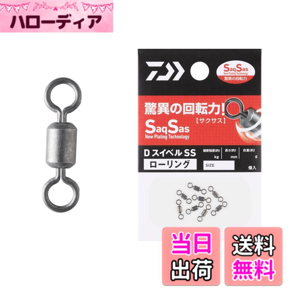 Rakuten - 【送料無料】ダイワ(DAIWA) D SWIVEL SS ローリング 12