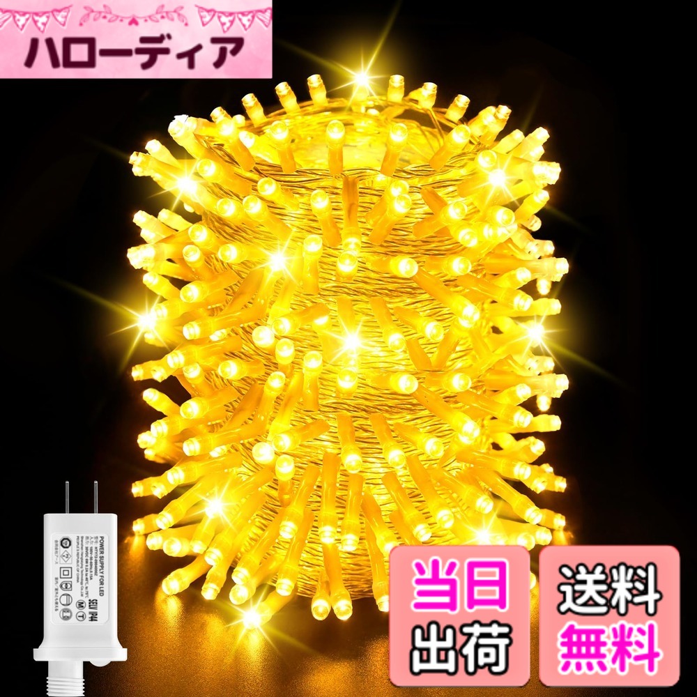 【送料無料】Dalugo LED イルミネーションライト ストリングライト ストレート クリスマス イルミネーション 屋外 防水 クリスマスツリーライト 30M 500LED 複数連結可 8点灯モード 記憶/タイマー機能 クリスマス飾り 電飾LED キャンプ用 フェアリーライト ガーデンライ