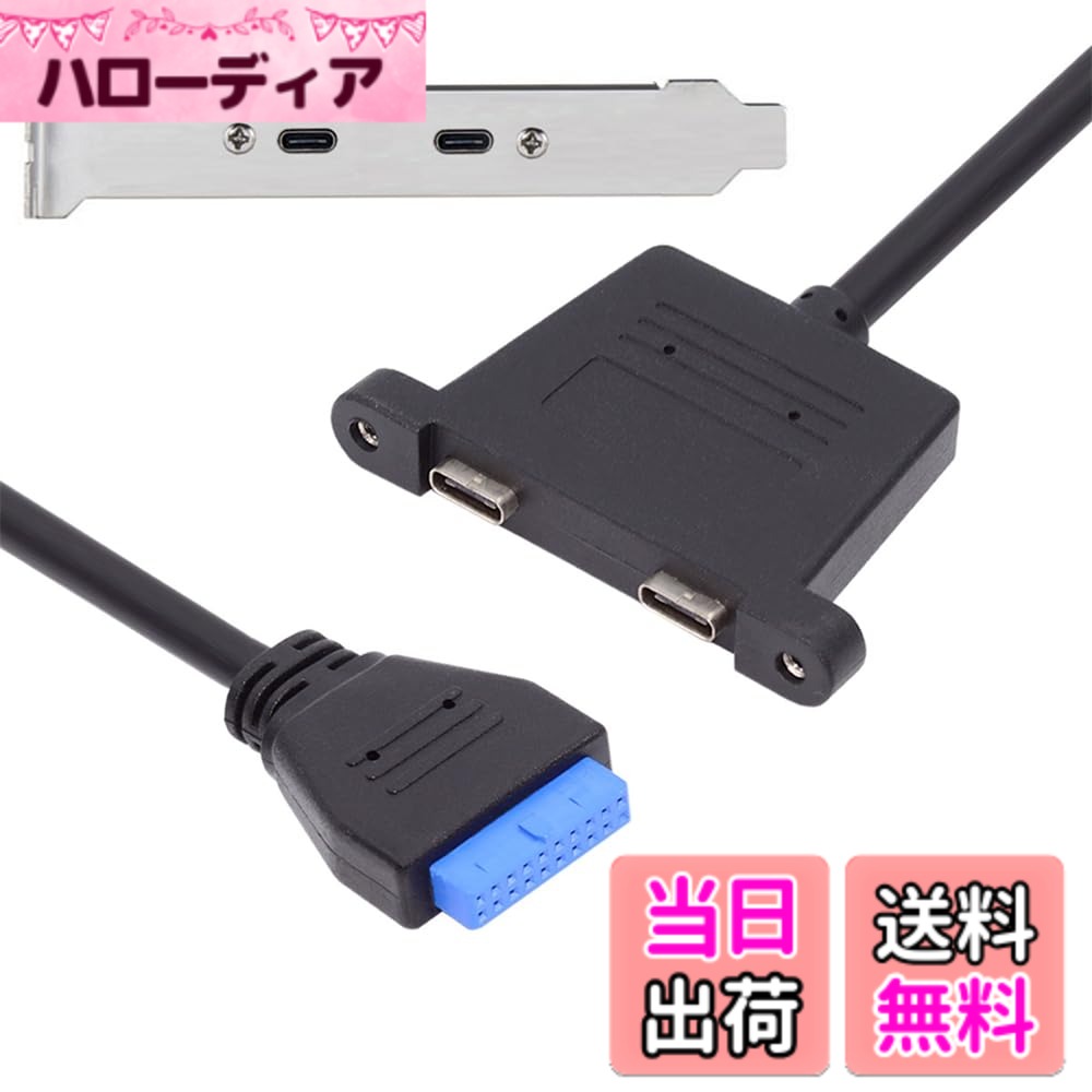 【送料無料】NFHK OUSB3.0 マザーボード 19/20ピン - USB-C Type-C デュアルポート メス PCI-E バックパネル 5Gbpsケーブル