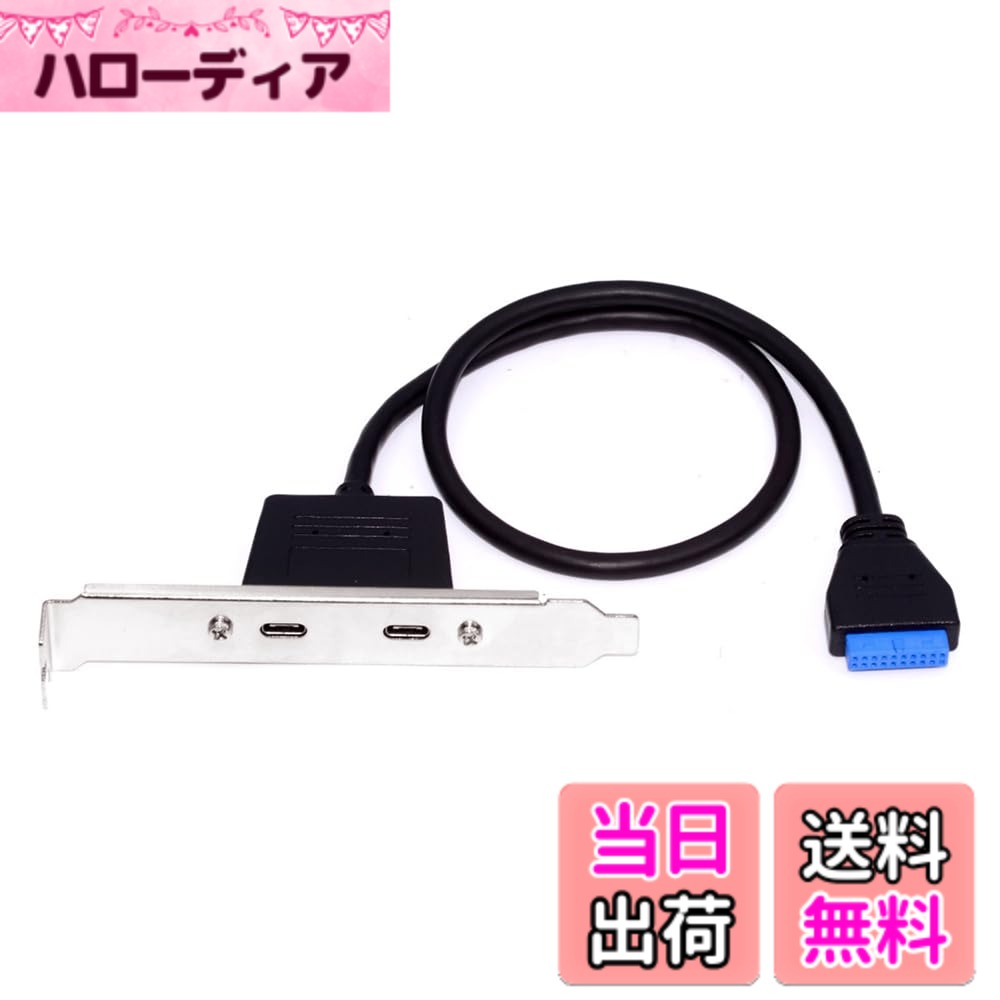 【送料無料】xiwai デュアルポート USB 3.0 USB-C Type-C メス - 20 ピンヘッダー高速 5Gbps データ伝送 PCI-E バックパネルケーブル コンピューターマザーボード用 50cm