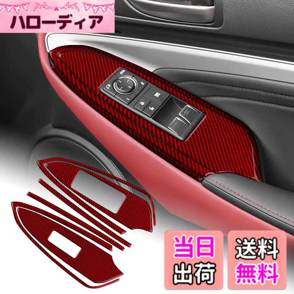 【送料無料】AIRSPEED レクサス RC RCF RC300 RC300h RC350 RC200T 2015-2025 Lexus RC RCF 専用 カーボンファイバー アクセサリー 内装 インテリア パーツ ドアウィンドウリフト装飾フレーム インサイドドアハンドルカバー おしゃれ カスタム ドレスアップ 両面テープ付