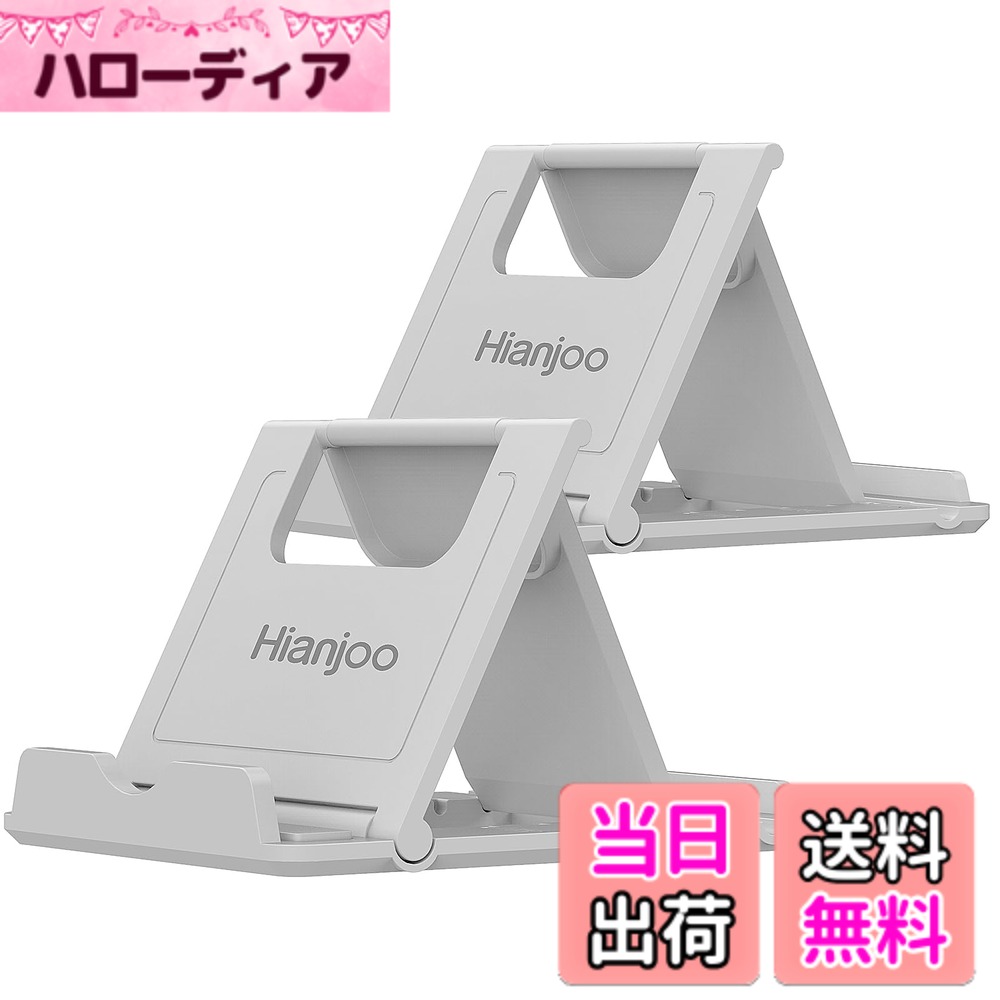【送料無料】Hianjoo 2個入り スマホスタンド タブレットスタンド 折りたたみ式 角度調整可能 薄型 軽量 スマホホルダー 各種スマホに対応 (グレー+グレー)