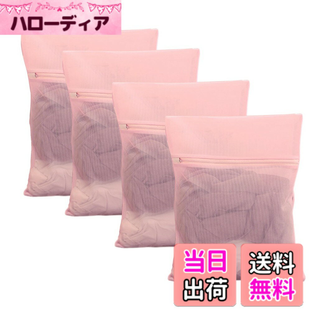 樂天商城 - 【送料無料】[Senteria]洗濯ネット ランドリーネットバッグ (40cmx50cm 4枚入り)ピンク 角型 細かい網目 メッシュ 丈夫 耐久性 型崩れ防止 絡み防止 衣類損傷防止 家庭用 旅行収納 毛布/コート/セーター/T-シャツ/ブラジャー/ズボンなど適用