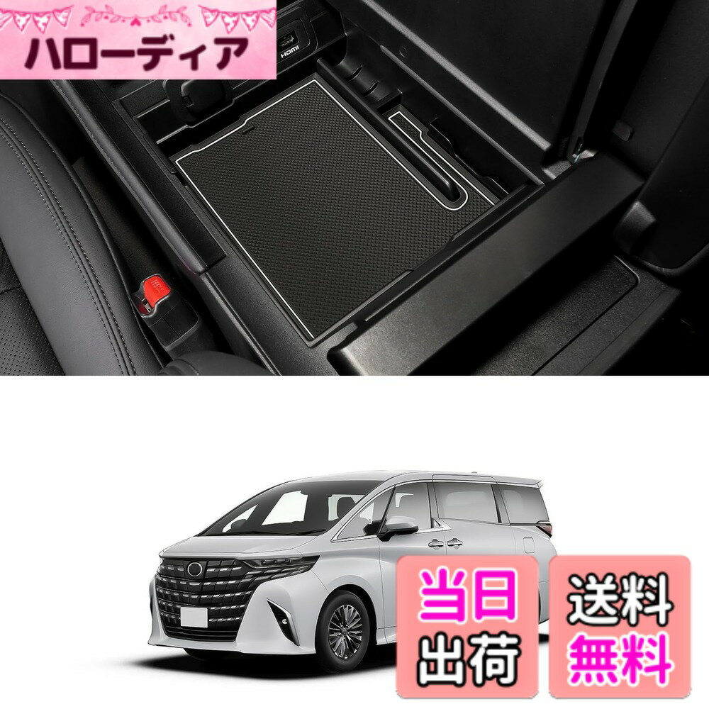 【送料無料】Auto Spec トヨタ アルファード ヴェルファイア 40系 に適合 コンソールボックス 2023年6月-現行 センターコンソールトレイ 車内収納ボックス 3Dトレイ 小物入れ 車種専用設計 内装 パーツ 滑り止め ラバーマット付き 収納アクセサリー 装着簡単 メーカー直