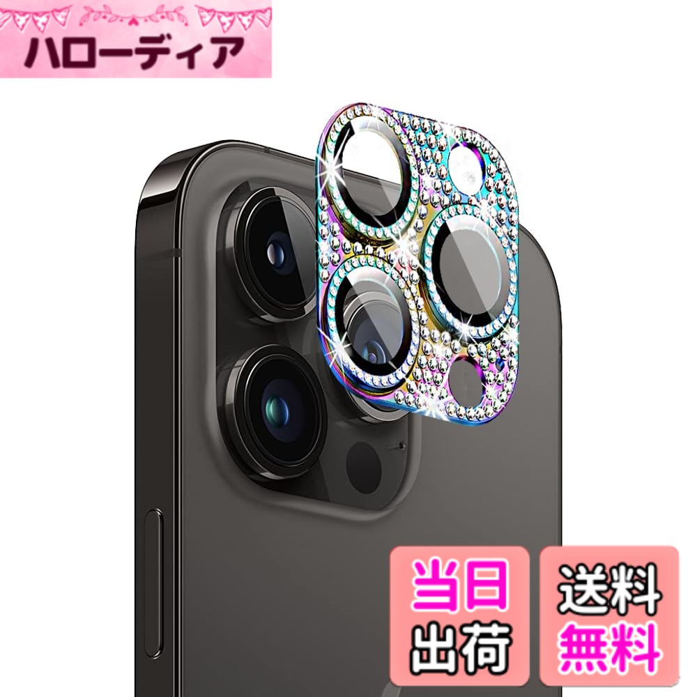 乐天商城 - 【送料無料】AnnTec iPhone 15 pro/iPhone 15 pro max 用 カメラフィルム レンズカバー カメラ保護 ラインストーン【アルミ合金縁取り+強化ガラス】 iPhone 15 pro/iPhone 15 pro max 対応 レンズ全体保護 露出オーバー防止 キラキラ レンズ保護フィルム 携帯電話の装飾