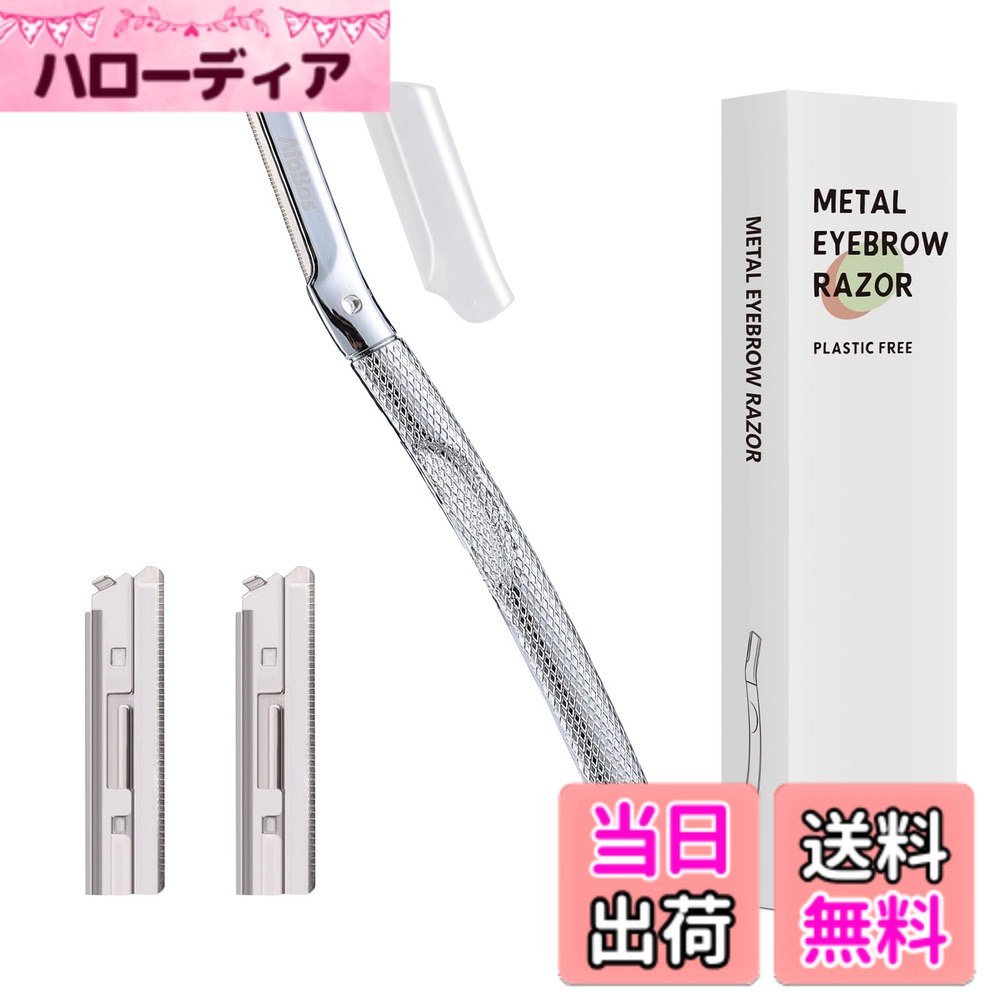 【送料無料】AioBos 眉毛シェーバー 眉 セーフティガード シェーバー マイクロガード付 カミソリ 敏感肌用 長く使える眉毛カミソリ 滑り止めハンドル 男女兼用 替刃2個付（シルバー）