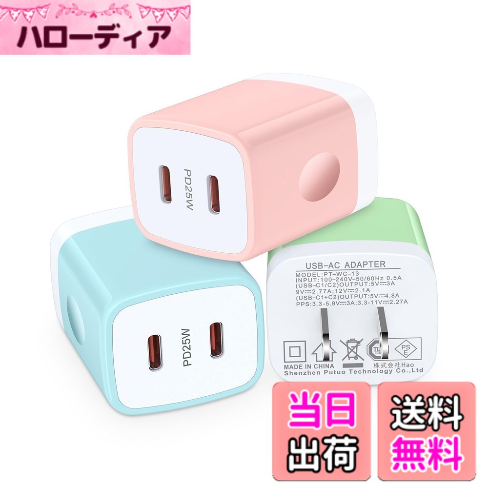 【送料無料】Viviber 急速充電器 iPhone ACアダプター Type-C 充電器 純正 USB PD2ポート 25W タイプc コンセント*3個 PSE認証 ac式充電器 PPS急速協議対応 iPhone 15シリーズ14シリーズ Pad Galaxy S23シリーズ Android スマートフォン ノートPC 各種 対応