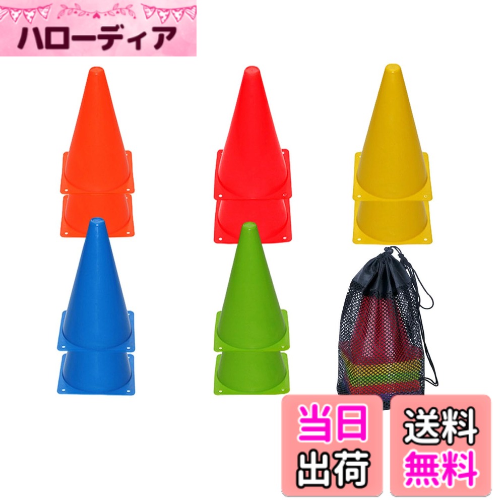 【送料無料】YINKE コーン ミニ カラーコーン 10本セット 全5色（各色2個）三角カラーコーン マーカーコーン カラーバリエーションあり サッカー フットサル 軽量タイプ 収納ポーチ付き（18cm）