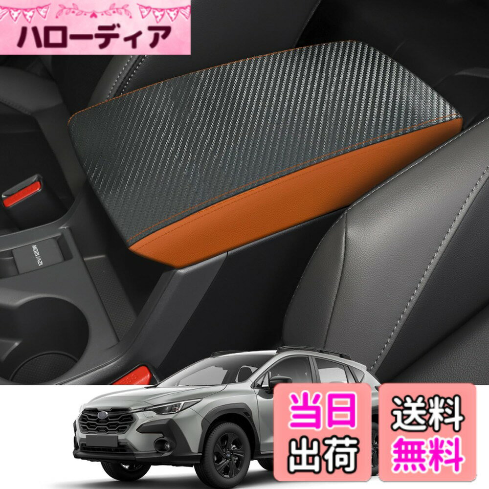 Snowmobile ATV · Trike - 【送料無料】Rifoda スバル 新型 クロストレック 3代目 GU系(2022年12月~) インプレッサ 6代目 GU系 (2023年4月~) コンソールボックス保護カバー 専用設計 保護カバー 汚れ防止 高品質レザー 内装 アクセサリー カスタム パーツ カー用品 簡単取付(カーボンファイバー+オ