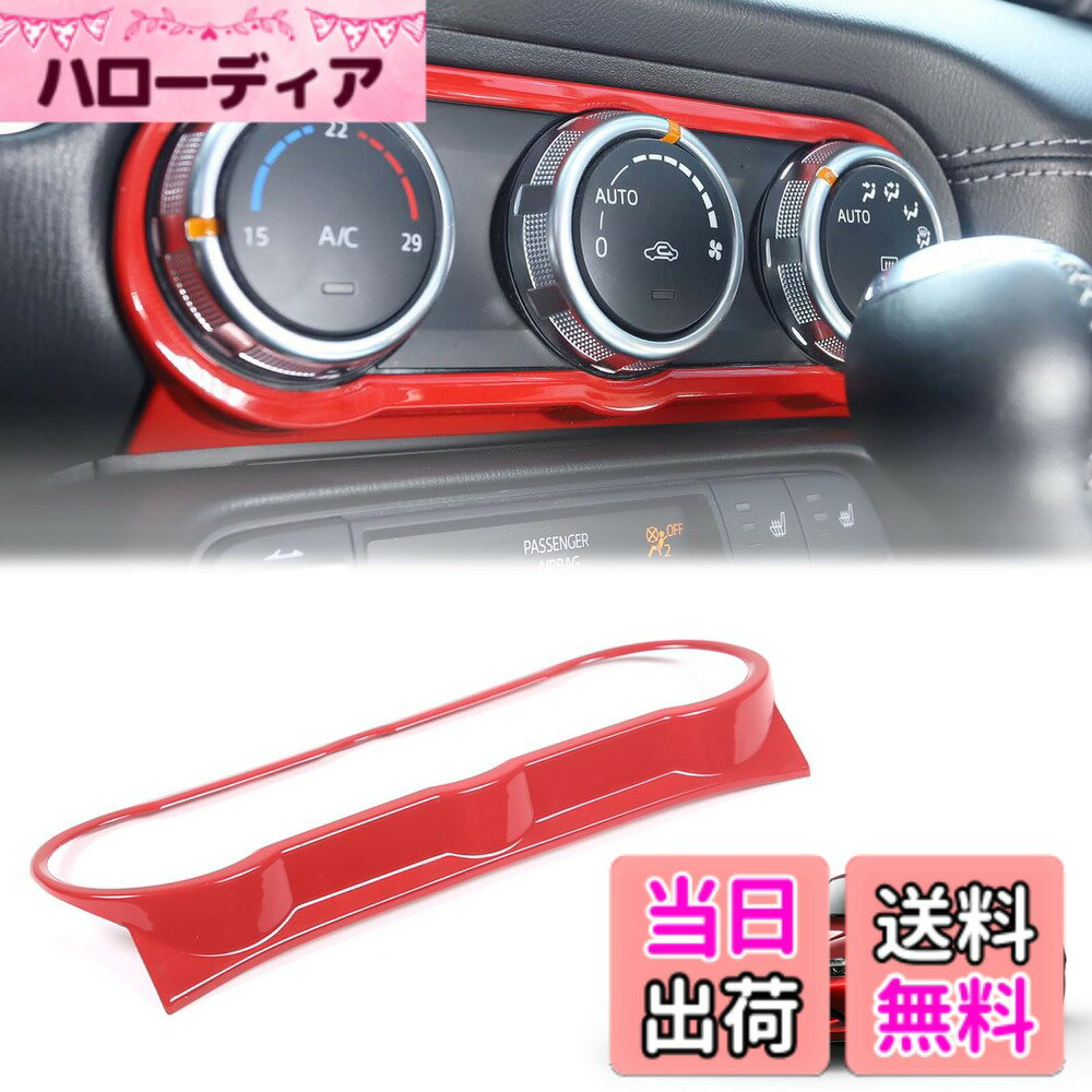 【送料無料】Hcilloend 新型 マツダ ロードスター RF ND系 2016-2024に適用 エアコンスイッチフレーム エアコン制御パネル エアコンのつまみボックス エアコン コントロール カバー ABS製 取付簡単 貼付タイプ 装飾用 内装パーツ カスタム アクセサリー カー用品（レッ