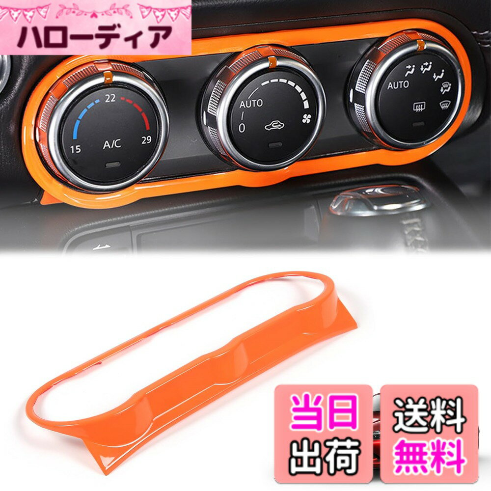 【送料無料】Hcilloend 新型 マツダ ロードスター RF ND系 2016-2024に適用 エアコンスイッチフレーム エアコン制御パネル エアコンのつまみボックス エアコン コントロール カバー ABS製 取付簡単 貼付タイプ 装飾用 内装パーツ カスタム アクセサリー カー用品（オレ