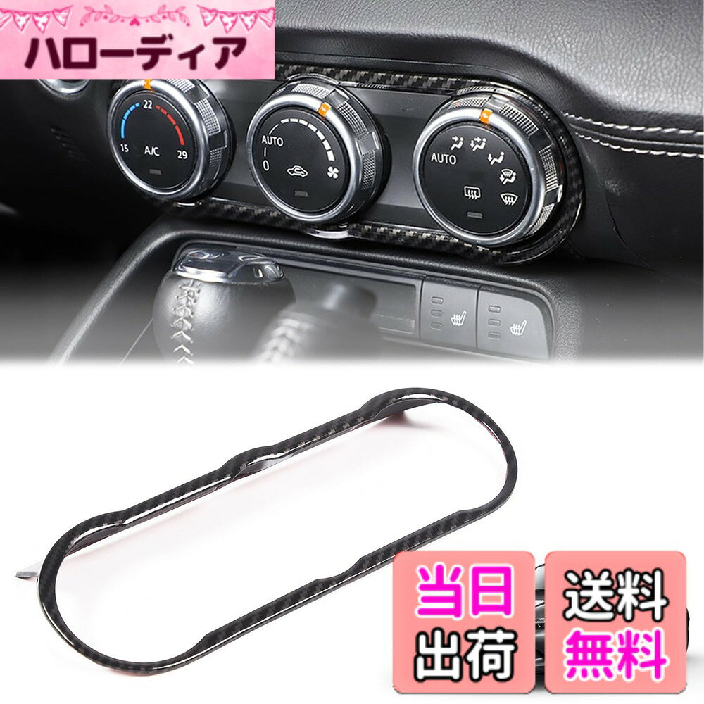【送料無料】Hcilloend 新型 マツダ ロードスター RF ND系 2016-2024に適用 エアコンスイッチフレーム エアコン制御パネル エアコンのつまみボックス エアコン コントロール カバー ABS製 取付簡単 貼付タイプ 装飾用 内装パーツ カスタム アクセサリー カー用品（カー