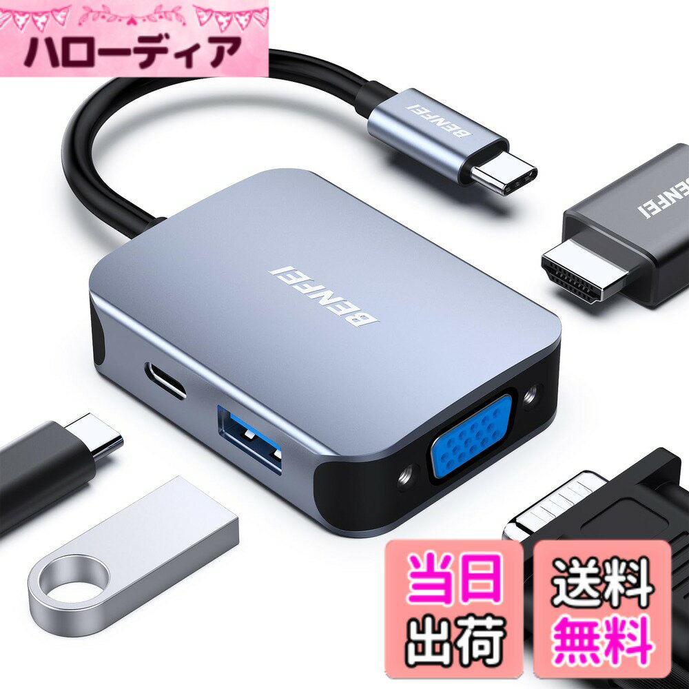 【送料無料】BENFEI 4in1 USB C ハブ、USB C-HDMI VGA USB3.0 PD充電アダプタ、タイプc HDMI VGA 変換アダプタ Thunderbolt 3/4 互換 iPhone 15 Pro/Max, MacBook Pro/Air 2023, iPad Pro, iMac, S23, XPS 17..グレー…