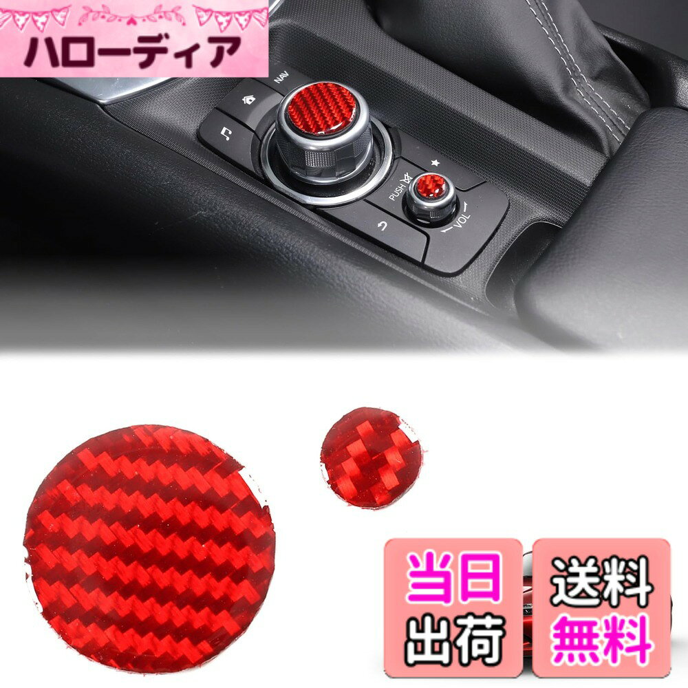 【送料無料】Hcilloend 新型 マツダ ロードスター RF ND系 2016-2024に適用 センターコントロールボタンパネル センター コントロール ボタン カバー センターコントロールボタンステッカー センターコントロールボタンシール カーボンファイバー製 取付簡単 貼付タイプ