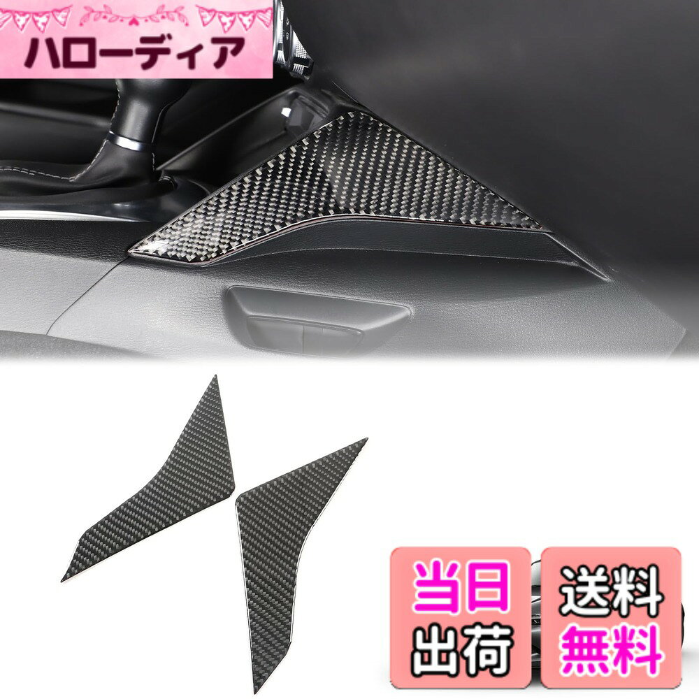 【送料無料】Hcilloend 新型 マツダ ロードスター RF ND系 2016-2024に適用 サイドコンソールパネル センターコンソール両側パネル センター コンソール サイド カバー カーボンファイバー製 取付簡単 貼付タイプ 装飾用 内装パーツ カスタム アクセサリー カー用品 2点