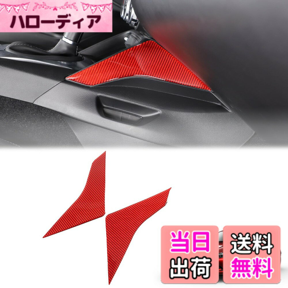 【送料無料】Hcilloend 新型 マツダ ロードスター RF ND系 2016-2024に適用 サイドコンソールパネル センターコンソール両側パネル センター コンソール サイド カバー カーボンファイバー製 取付簡単 貼付タイプ 装飾用 内装パーツ カスタム アクセサリー カー用品 2点