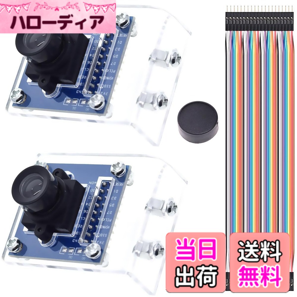Youmile 2個カメラ モジュール OV7670 640x480 0.3Mega 300KP は VGA CIF の自動露出制御の表示ブラケットねじキットのデュポン ケーブルが付いている活動的な I2C インターフェイス モジュールを for Arduino のために支えます