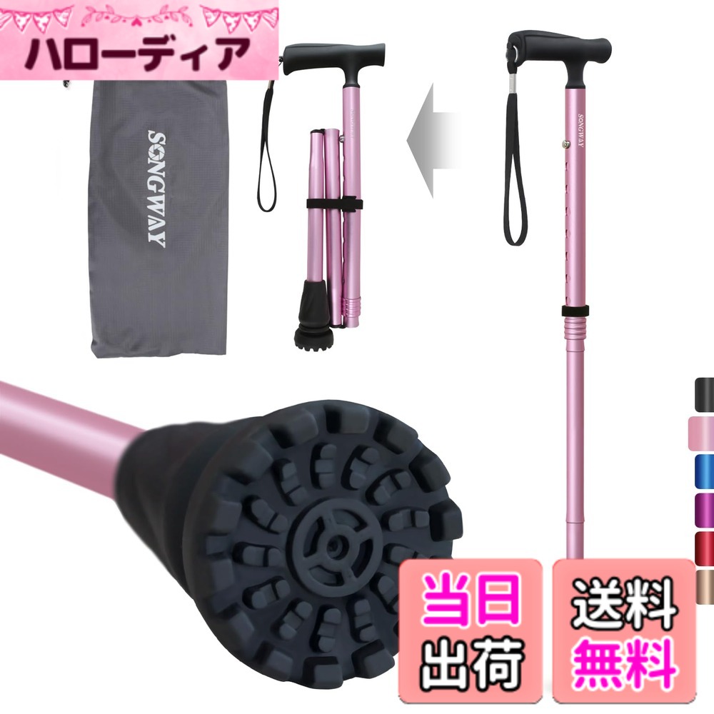 【送料無料】SONGWAY 杖 女性用 杖 男性用 ステッキ 紳士 折りたたみ杖 軽量 杖 おしゃれピンク