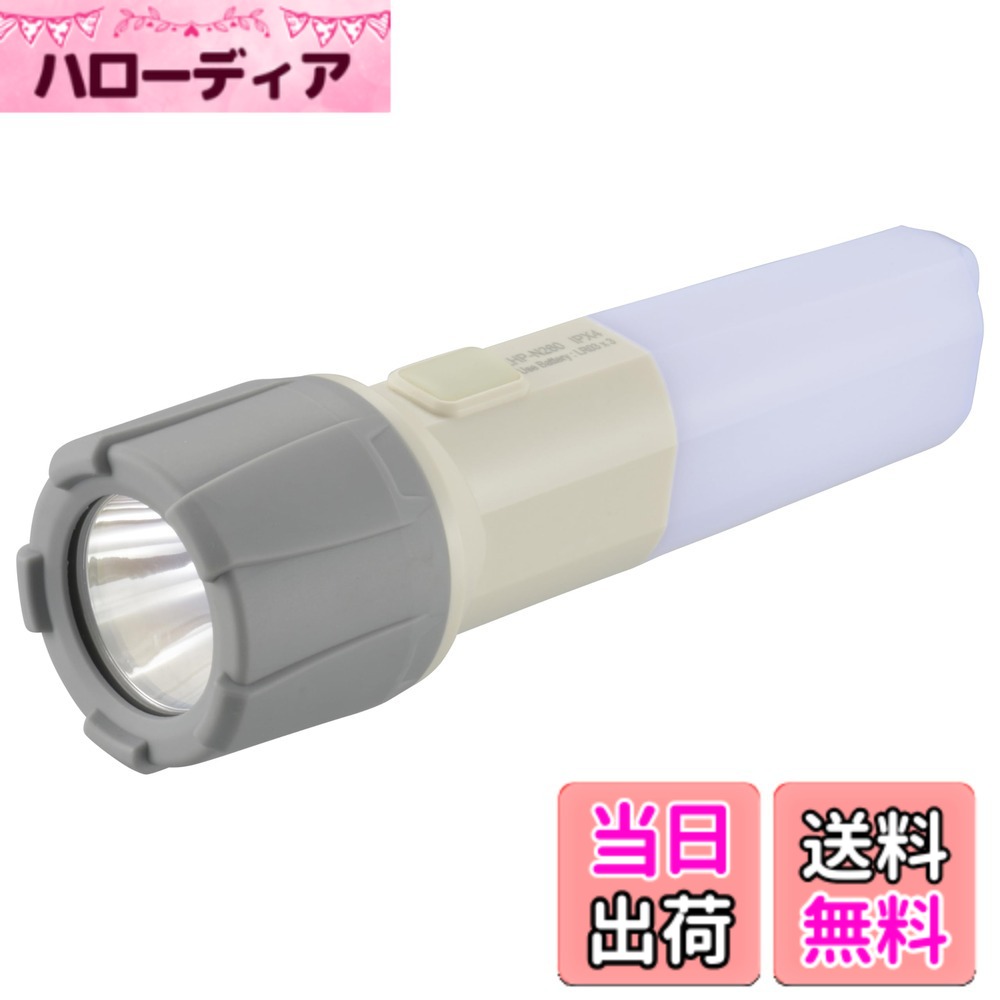 【送料無料】オーム電機 懐中電灯 ランタン LED 電池式 防災 アウトドア 白色LED 暖色LED LEDトーチライト&ランタン 単4形x3本 ANSI規格準拠 LHP-N260-W 08-1381 OHM hellodear-10113243 ハローディア楽天市場店 パッケージ画像