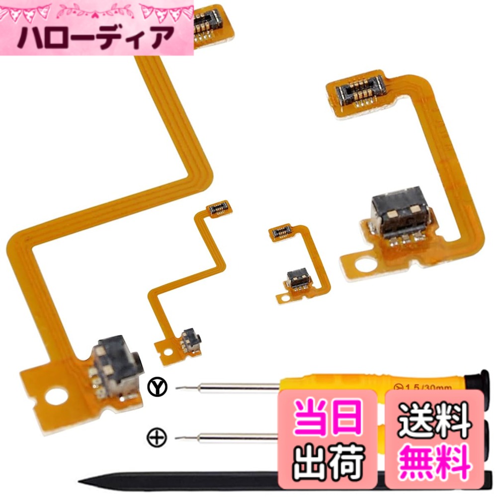 【送料無料】ZHUROUPU 2 セット L/R 肩ボタン フレックス ケーブル修理部品ニンテンドー 3 ds 左右、トリガー ボタン フレックス ケーブル セット交換用 3 ds の左します。