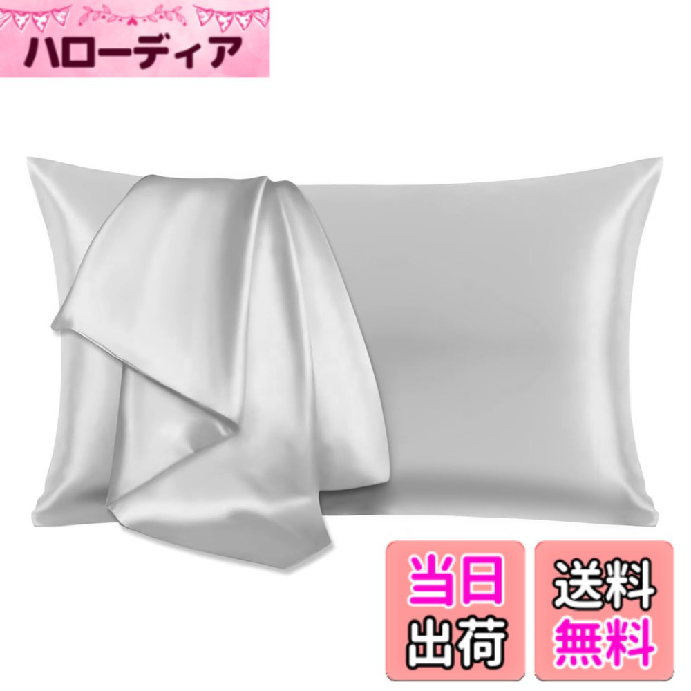 【送料無料】HEVUMYI シルク枕カバー 100%マルベリーシルク 25匁 43x63cm 洗えるシルクピローケース 片面シルクタイプ 裏地テンセル 封筒式まくらカバー 美肌美髪 敏感肌に優しい 抗菌防臭 四季適応 クリスマス 新年ギフト 贈り物 1枚 シャンパン ライトグレー