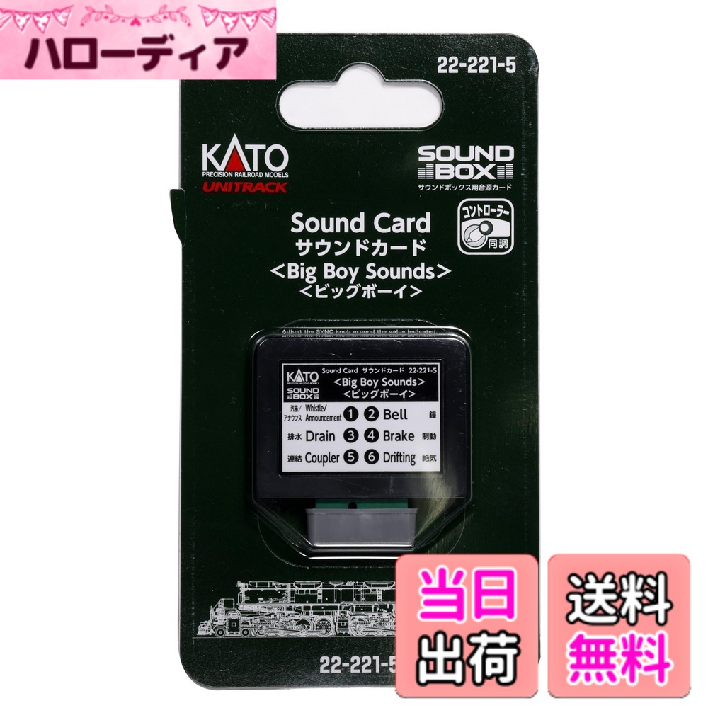 【送料無料】KATO サウンドカード ビッグボーイ 22-221-5 鉄道模型用品