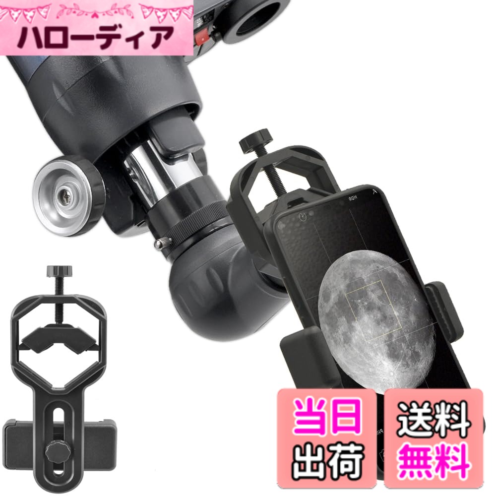 【送料無料】ANQILAFU ユニバーサル携帯電話のアダプタマウントは - iPhoneのソニーサムスンモト用など - 両眼単眼スポッティングスコープ望遠鏡と顕微鏡との互換性の世界の自然を記録します フィッ ト接眼レンズ径23mmm-44mm