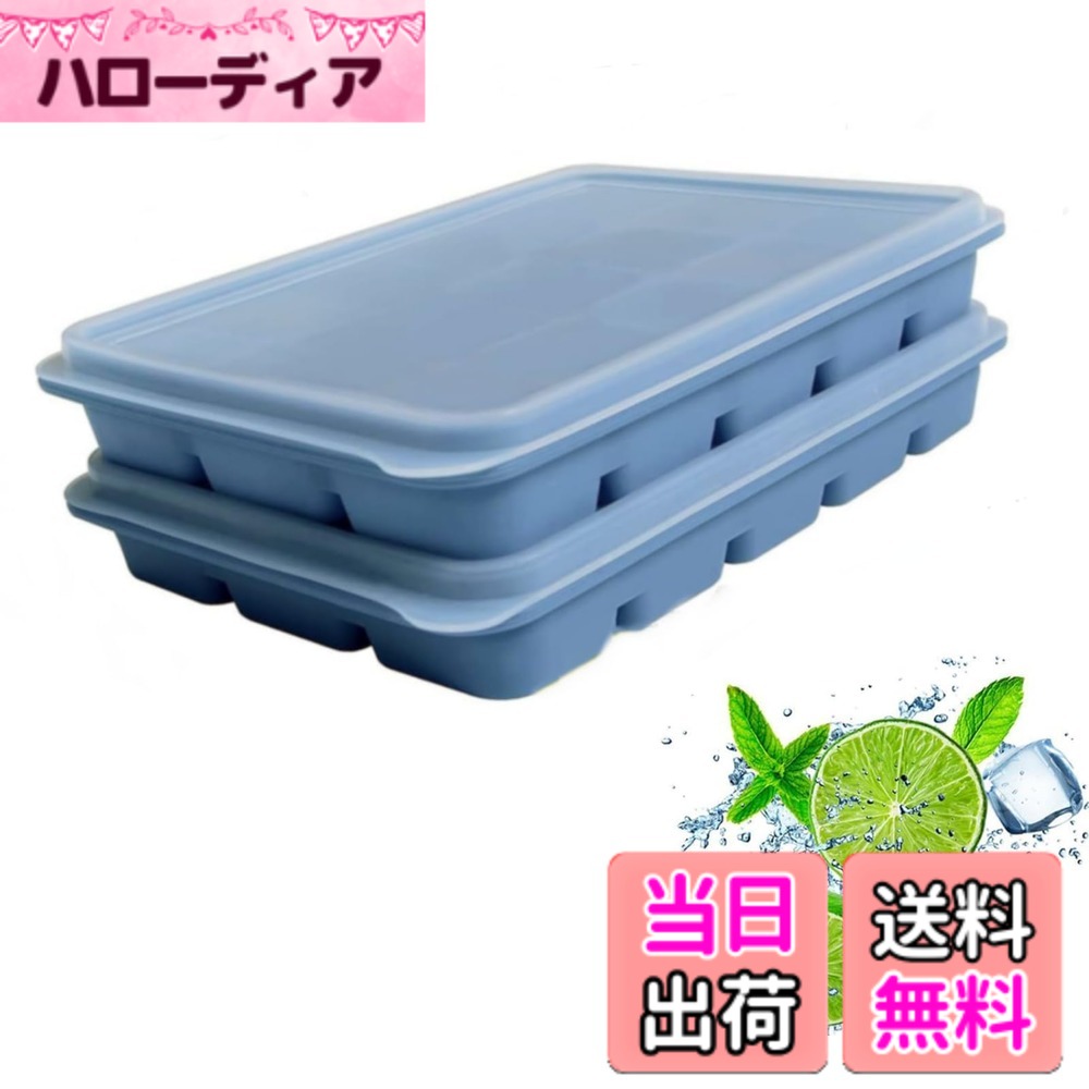 【送料無料】YFFSFDC 製氷皿2個入り 四角氷 シリコン製氷機製氷ケースアイスキューブ 氷トレー 小分け ソフト取り出しやすい 蓋付き冷凍保存 耐久性 多用途 DIY (青)