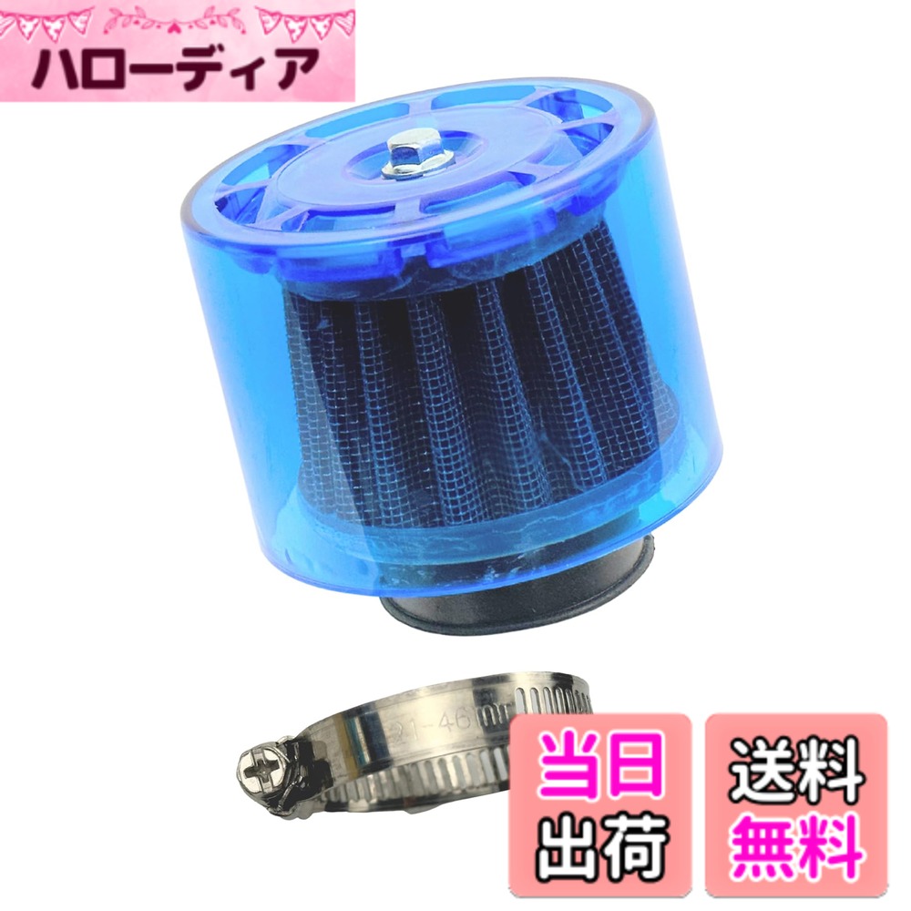 【送料無料】HTharros パワーフィルター エアクリーナー 35φ カバー付き 全天候型 バイク用 汎用 ヤマハ スズキ カワサキ ホンダ 対応 ブルー