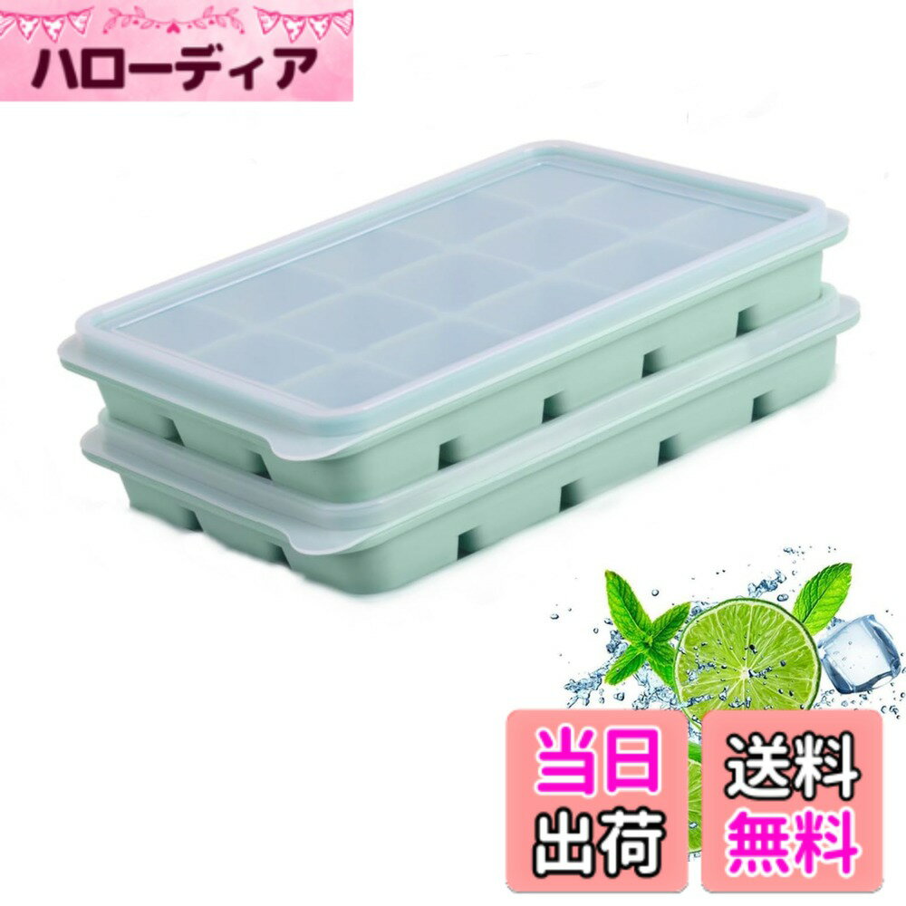 【送料無料】YFFSFDC 製氷皿2個入り 四角氷 シリコン製氷機製氷ケースアイスキューブ 氷トレー 小分け ソフト取り出しやすい 蓋付き冷凍保存 耐久性 多用途 DIY (緑)