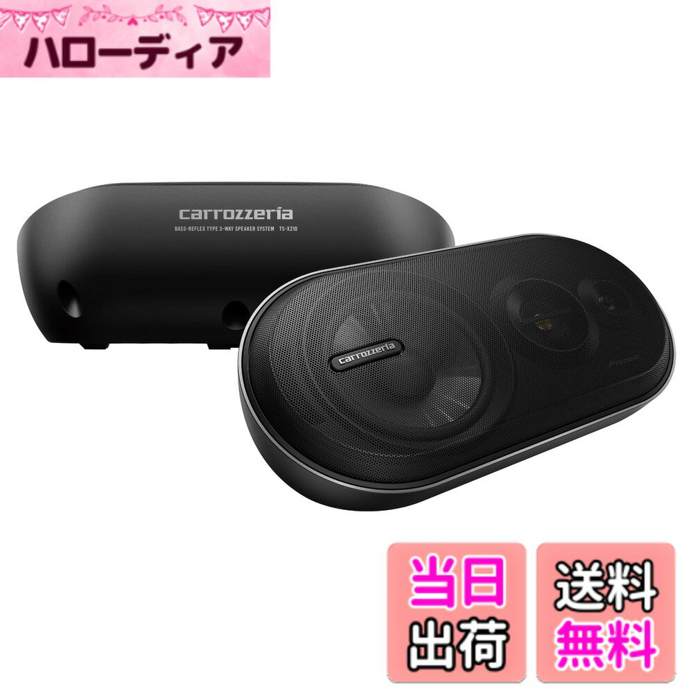 【送料無料】Pioneer スピーカー TS-X210 ボックススピーカー 3ウェイ カロッツェリア