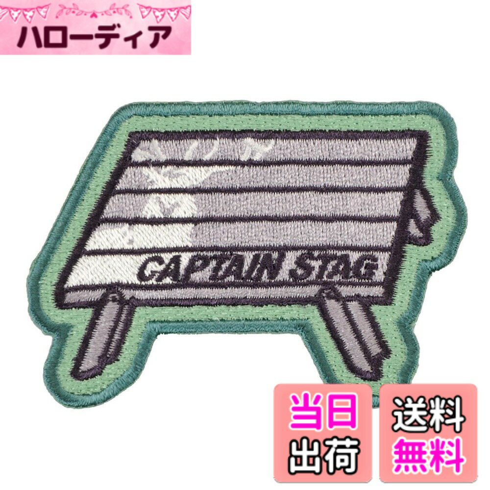 【送料無料】キャプテンスタッグ(CAPTAIN STAG) アウトドア CSデザインワッペン アルミ ...