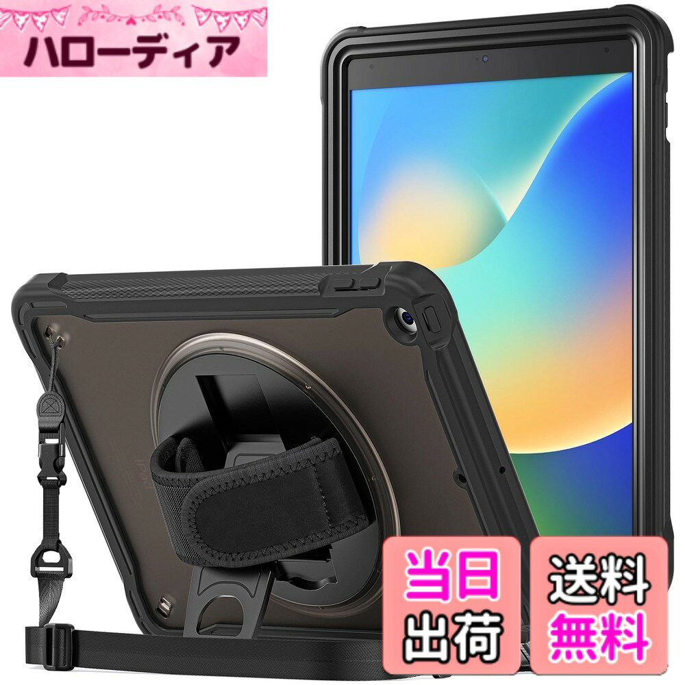 商品情報 商品の説明 主な仕様 ??対応機種：iPad 10.2" 第9世代 2021 (A2604 A2605 A2603 A2602)/ 第8世代 2020 (A2270 A2428 A2429 A2430)/ 第7世代 2019(A2197 A2198 A2200)のみ、その他の型式に適用されません。ご購入前、設備のモデル番号をご確認ください。br??360度回転可能なキックスタンドは、タイピングや視聴に最適な位置を提供します; バックハンドルを使用すると、タブレットを片手でしっかりと握ることができ、安心して落とすことは無しbr??プレミアムPCと衝撃吸収のTPU素材を使用した3 in 1の構造は、iPadを全面的に保護し、偶発的な落下、衝撃、スキッド、傷等から守ります。br??調節と着脱可能なショルダーストラップは持ち運びに究極の便利性を提供します;　車のヘッドレストに取り付けると、車内の作業や勉強なども可能です。br??バックカバーのペンホルダーにより、Apple Pencilの管理が便利；精確的な開口穴により、カバーをはずさなくても充電できます。 # 【送料無料】ProCase iPad 9/8/7 ショルダーケース 10.2”肩掛け式 子供用 耐衝撃 半透明カバー ペン収納 360°回転スタンド 手首付き 3層保護 （ブラック） iPadを日常的に利用されている方、特にお子様がいるご家庭において、「落として壊してしまった」という不安を抱えていませんか？お子様が使うと、どうしても衝撃や傷のリスクが高まります。その点で、丈夫でありながら使いやすいケースが求められます。ProCaseのショルダーケースは、そんな悩みを解消します。この商品はiPad 9/8/7に対応しており、耐衝撃性や収納機能に優れています。特に、360°回転スタンドが搭載されているため、様々なシーンでの使い方が可能です。さらに、ショルダーストラップと手首ストラップが付いているので、持ち運びも非常に便利です。子供用としても安心して使える設計になっており、親御さんも納得の品質です。ぜひこの機会に、使いやすく、安心できるiPadケースをご検討ください。 ## iPadをしっかり守る3層保護設計 ProCaseのiPadケースは、3層の保護構造を採用しています。この構造は、衝撃吸収性の高いTPU素材と、頑丈なPC（ポリカーボネート）を組み合わせることで、デバイスを全面的に保護します。日常的な使用での偶発的な落下、衝撃、スキッド、そして傷からしっかりと守ってくれます。特にお子様が使用する際に、心配されるのはやはり落下による破損です。このケースを使うことで、その不安を大きく軽減することが可能です。 さらに、内部は衝撃を吸収するためのクッション性も考慮されており、万が一の事故にも安心です。この安心感は、特に子供にiPadを使わせる親御さんには大切なポイントです。また、半透明デザインになっているため、iPadのオリジナルデザインを損なうこともありません。見た目にも配慮した設計が施されているのです。 加えて、外側は滑りにくい素材でできているため、手から滑り落ちにくく、安定感があります。お子様が使用する際にも、安心して扱えるのが特徴です。このように、ProCaseのiPadケースは、機能性だけでなくデザイン性にも優れた商品です。家族全員が快適に使える魅力を持っているため、どなたにもおすすめです。 ## 便利な360°回転スタンド機能 このProCaseのiPadケースには、360°回転可能なスタンドが搭載されています。この機能により、iPadを縦置きでも横置きでも自由に利用できるため、視聴やタイピングなど様々な用途に合わせて使えます。例えば、動画視聴時には横向きで安定させることができ、タイピング作業を行う際には縦の状態にすることで、より快適な姿勢で作業できます。 さらに、スタンドはとても安定感があり、しっかりとiPadを支えてくれます。これは子供が使っている際にも役立つポイントです。急に倒れることがないため、安心してゲームや学びの時間を楽しむことができます。特に、小さなお子様がiPadを扱うときは、思わぬ事故を避けるためにも、この安定したスタンド機能が非常に重要です。 また、スタンド機能はそのままに、バックハンドルを使えば、タブレットを片手でしっかり持つことができ、安心感も倍増します。これにより、移動中や持ち運びの際にも便利です。どんな場面でも快適にiPadを使えるため、特に家族での使用、旅行やお出かけ時に大活躍します。このように、ProCaseのiPadケースは、日常生活で使いやすさを重視した設計が施されています。 ## ショルダーストラップとペン収納の便利さ ProCaseのiPadケースには、調節可能なショルダーストラップとペンホルダーが搭載されています。このショルダーストラップは、取り外し可能で、持ち運びに非常に便利です。車内での利用や外出時に、持ち運びやすさを求める方に最適です。また、ショルダーストラップを使用することで、バッグや手がふさがっている参加でも楽にiPadを持ち歩くことができます。 さらに、バックカバーにはApple Pencilなどのペンを収納できるホルダーも付いています。これにより、充電の際にカバーを外す必要がなく、スムーズに使用できます。持ち運びの際は、ペンを一緒に管理できるので紛失の心配も減り、学習や作業の効率が向上します。やはり、iPadを使う際に必要なアイテムをそろえておくことが、使い勝手に直結します。 このような便利な機能を兼ね備えているため、ProCaseのiPadケースは、お子様用としても大変重宝します。特に、学習やエンターテインメントに利用する際に、収納面でのメリットが大きいです。多機能かつ実用的な設計が、ユーザーの生活をさらに豊かにしてくれるでしょう。 ## 具体的な使用例と注意点 ProCaseのiPadケースは、さまざまなシーンで大変便利に活用できます。家庭内では、子供が動画を見ながら学習する際に、360°回転スタンドを使って心地よい姿勢で視聴することができます。移動中の車内でも、ショルダーストラップを活用して楽に持ち運ぶことが可能です。これにより、長時間の移動でも疲労を軽減できます。 ただし、使用する際にはいくつか注意すべき点もあります。例えば、強い衝撃を加えないように心掛けることや、使用後は適切に保管することが重要です。デバイスとケースを長持ちさせるために、定期的な点検もおすすめします。 この商品はMil-STD-810Gに準拠した耐衝撃性があり、一般的な衝撃からはしっかり守られています。安心してお子様に使用させるためにも、このようなデザインの製品を選ぶと良いでしょう。ProCaseのショルダーケースを使えば、iPadの耐久性を向上させつつ、使い勝手も向上します。一度お試しください。 ## まとめ - ProCaseのiPadケースは、3層保護設計でしっかり守る。 - 360°回転スタンドで多様な利用シーンに対応。 - 調節可能なショルダーストラップで持ち運びが楽々。 - ペン収納ホルダー付きで、Apple Pencilの管理がスムーズ。 - お子様にも安心して使わせられる耐衝撃性。 このiPadケースは、機能性と実用性が両立した優れた商品です。ぜひお試しください。