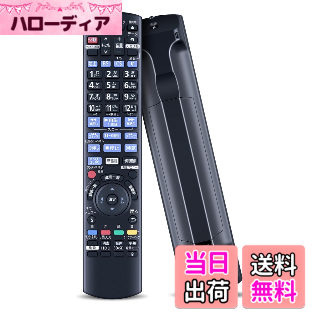 【送料無料】ブルーレイプレーヤーリモコン N2QAYB001086 レコーダー リモコン for P ...