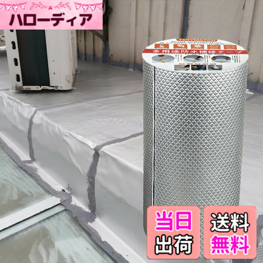 TINYMATCH 水漏れ防止テープ 30cmx10m 耐熱耐低温 高粘着性 超強力 防水テープ 屋外 トタン屋根 防水用ブチルテープ 雨漏り補修テープ 強力水漏れ補修テープ コンクリート ひび割れ補修 ガラス テープ防水 幅30cmx長さ10m