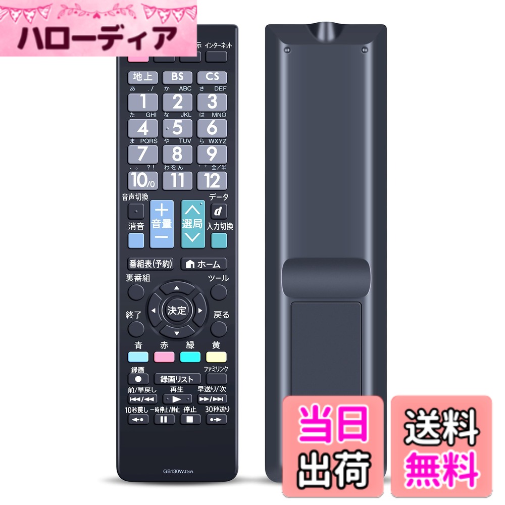 【送料無料】テレビリモコン GB130WJS