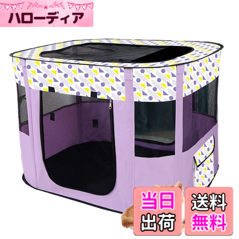 【送料無料】Benebomo 長方形 折りたたみ式 ペットサークル 収納バッグ付き 猫 犬用 ケージ 組み立て簡単 屋根付き メッシュサークル コンパクト 出産用 防災 軽量 室内室外兼用(S(70*55*45cm),パープル,) hellodear-11019001 ハローディア楽天市場店 パッケージ画像
