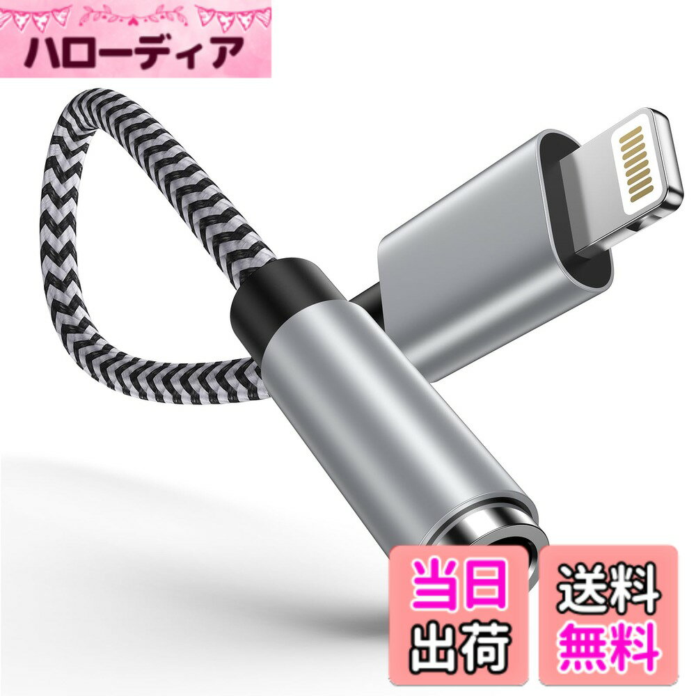 Ocbuo Phone 変換アダプタ イヤホン ジャック Lightning - 3.5mm イヤホン 変換ケーブル MFi認証 イヤホン・ヘッドホンアダプター ライトニング 3.5mm 変換 音量調節/音楽対応Phone14/13/12/11/iPadなど対応 0.18m