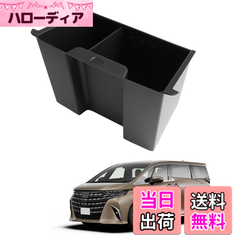 【送料無料】HUAHAO アルファード ヴェルファイア 40系 Zグレード リヤボックス センターコンソールリヤボックス 40アルファード ゴミ箱 小物入れ 車用収納ボックス ヴェルファイア40 アクセサリー 仕切りエリアなり 内装パーツ