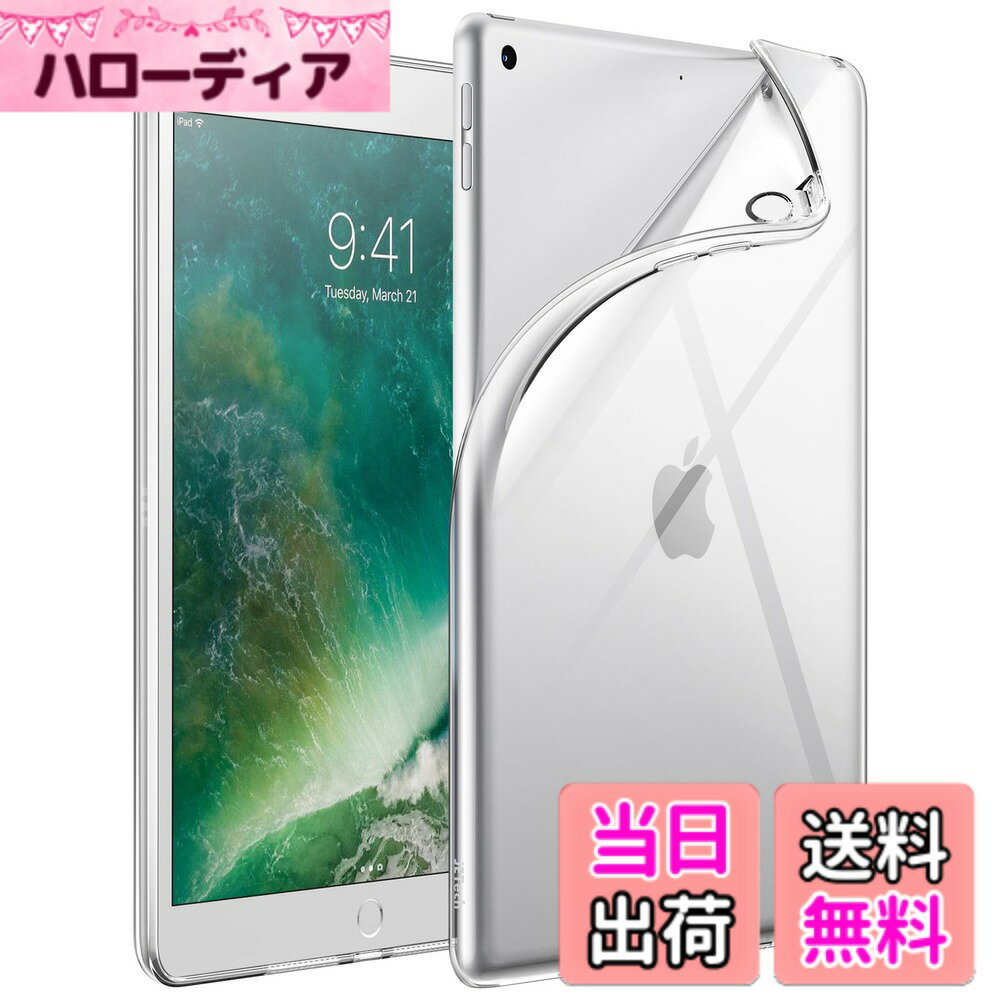 商品情報 商品の説明 JETech iPad 9.7インチ用 ケース (第6/5世代、2018/2017) ソフト TPU 透明スリム 耐衝撃 タブレットカバー (クリア) 主な仕様 [互換性] iPad 9.7インチ ケース (第6/5世代、2018/2017) 用に設計されています。適合iPadモデル: A1893 / A1954 / A1822 / A1823。おデバイスの裏面にあるモデル番号をご確認ください[透明 &amp; スリム] 全体透明なケースが絶妙なロゴを見せますし、タブレットのオリジナルの外観を示しています。軽量の背面設計であり、デバイスがかさばらずに快適なグリップを保証します[衝撃吸収TPU] 柔軟なTPUにより、デバイスに傷を残さずにケースの取り付けと取り外しが簡単になり、偶発的な落下からiPadを保護するのに十分な耐久性があります[盛り上がったエッジの保護] 画面とカメラよりも高いベゼルで設計されており、下向きに置いたときに表面の傷を効果的に防ぎます[完全に整列したカットアウト] 正確なカットアウトで、Touch ID、スピーカー、カメラ、充電ポートなどに素早くアクセスできるようにし、押しやすいボタンカバーでほこりを寄せ付けず、完全なコントロールを確保します # 【送料無料】JETech iPad 9.7インチ用 ケース (第6/5世代、2018/2017) ソフト TPU 透明スリム 耐衝撃 タブレットカバー (クリア) 大切なiPadを使っている皆様、意外に心配されるのが「ケースの選び方」ではないでしょうか。特に、薄くて軽いデザインを求める方にとっては、保護機能と見た目の両立が難しいと感じているかもしれません。そんな悩みをお持ちの方にぴったりなのが、JETechのiPad 9.7インチ用ケースです。このケースは、透明でありながらもしっかりとした耐衝撃性を持ち、デバイスの魅力を引き立てながら、しっかりと保護します。使いやすさも追求されており、各種ポートにも簡単にアクセスできるように設計されています。これにより、日常生活でのストレスを軽減し、快適なiPadライフを送ることができるでしょう。魅力的なデザインと機能性を兼備したこのケースで、大切なiPadをしっかり守りながらスタイリッシュに楽しみましょう。 ## JETech iPad 9.7インチ用ケースの特徴 このJETechケースは、iPad 9.7インチ（第6/5世代、2018/2017モデル）専用に設計されています。まずは互換性についてですが、A1893、A1954、A1822、A1823モデルに完全対応。デバイスの裏面にあるモデル番号を確認することで、安心してご使用いただけます。 さらに、このケースの魅力的な点は、透明でスリムなデザインです。透明な素材のおかげで、iPadの美しいロゴを見せることができ、オリジナルの外観を保持したまま保護が可能。軽量で、持ち運び時にもかさばらず、使いたいときにサッと取り出しやすい設計になっています。このスリム設計は、手に馴染むグリップ感をもたらし、どんなシーンでも快適に使用できるように工夫されています。 衝撃吸収材として使用されているTPUは、柔軟でありながら高い耐久性を兼ね備えています。この素材により、万が一の落下時にもiPadをしっかりと保護します。取り付け・取り外しも簡単で、デバイスを傷つける心配が少なく、安心して使用できる点も大変重要です。 最後に、盛り上がったエッジのデザインが特徴です。これにより、画面やカメラ部分が直接地面に触れず、下向きに置いた際にも傷を防ぐことが可能です。この設計があることで、日々の使用においてより安心感を持ってお使いいただけるでしょう。 ## 抜群の使い勝手とデザイン このJETechケースの特徴は、単に保護機能だけにとどまりません。確かなデザインが施されており、非常に使いやすい点も選ばれる理由の一つです。正確なカットアウトが施されているため、Touch IDやスピーカー、カメラ、充電ポートへもスムーズにアクセスできます。これにより、特に充電時や音楽を楽しむ際など、煩わしさを感じずに済むでしょう。 また、押しやすいボタンカバーが付いており、ホコリが入らないように配慮されています。これは、日常的にiPadを使用する方にとって重要なポイントです。ボタンの反応が悪くなるとストレスがかかりますが、このケースではその心配もありません。圧力をかけることなく、スムーズに操作できるため、快適な使用感が得られます。 ケースをつけたままでも、タブレットを会議やプレゼンで使用する際にも、思う存分その機能を発揮します。また、軽量でスタイリッシュなデザインは、外出時の印象を良くする要素といえるでしょう。ビジネスマンや学生にも、ふさわしいこのケースは、どんなシーンでも活躍できると思います。 そして、デザインだけでなく、日常の使用感を大切にしたこのケースは、長時間使用する場合でも疲れにくい設計。特にスマートフォンやタブレットを長時間使う方にとっては、軽くて持ちやすいという利点は見逃せません。また、シンプルで汚れにくいクリアカラーは、常に清潔感を保ちやすく、安心して使用できることでしょう。 ## 充実した安心感と保護機能 JETech iPadケースが他の製品と差別化されるポイントは、耐衝撃性です。柔軟なTPU素材を使用しているため、落下などによる衝撃をしっかりと吸収します。特に、子どもやペットがいる家庭であれば、その耐久性が心強い味方となるでしょう。 TPUは、従来のプラスチックよりも弾力性に優れています。このため、パネルが割れるリスクを大幅に抑えます。実際に、複数のユーザーから「落としても壊れなかった」という声が届いています。これにより、購入後も安心して使用することができると考えられます。 また、スクリーンを保護するための盛り上がったエッジが配置されている点も、非常に効果的です。このデザインにより、テーブルに置いた際や、偶発的な衝撃からもiPadを守ることが可能です。使うたびに安心感が増すのは、デザインの工夫一つが大きな要素と言えるでしょう。 さらに、定期的に清掃しやすい素材を使っている点も見逃せません。透明なTPU素材は、汚れがついてもサッと拭くだけで元の状態に戻しやすいので、衛生面での心配も少ないといえます。常に美しい状態で使いたい方にも、ぴったりのケースです。このように、JETechのiPadケースは、使用する人の生活をより便利にし、快適にサポートします。 ## まとめ - JETechのiPadケースは、第6/5世代専用設計。 - 透明でスリムなので、デザインを壊さず保護。 - 柔軟なTPU素材で耐衝撃性も優れている。 - 各種ポートへのアクセスがスムーズ。 - 軽量設計で持ち運びもラクラク。 - 毎日の使用の中で、安心して使える。 このような特徴を持つJETechのiPadケースは、デザイン性と保護機能を兼ね備えた優れた選択肢です。毎日の生活で愛用できるアイテムとして、ぜひ一度お試しください。